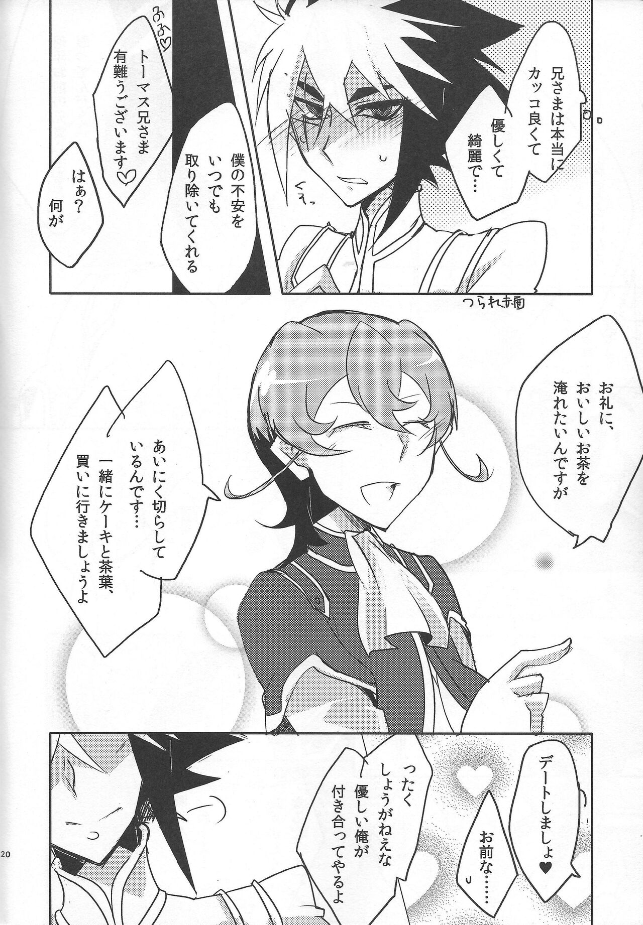 Ai to wa Nan zoya - Page 19