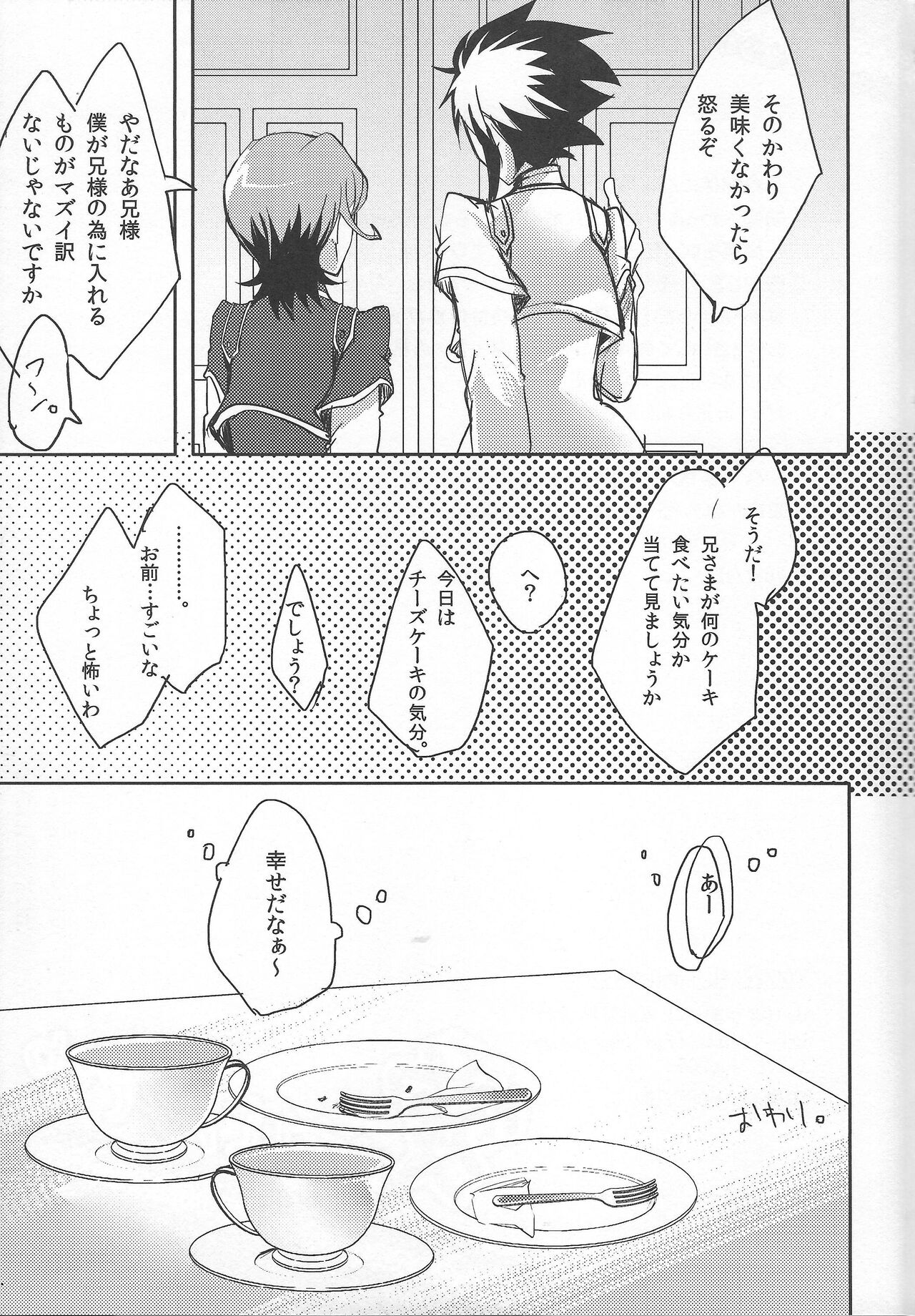 Ai to wa Nan zoya - Page 20