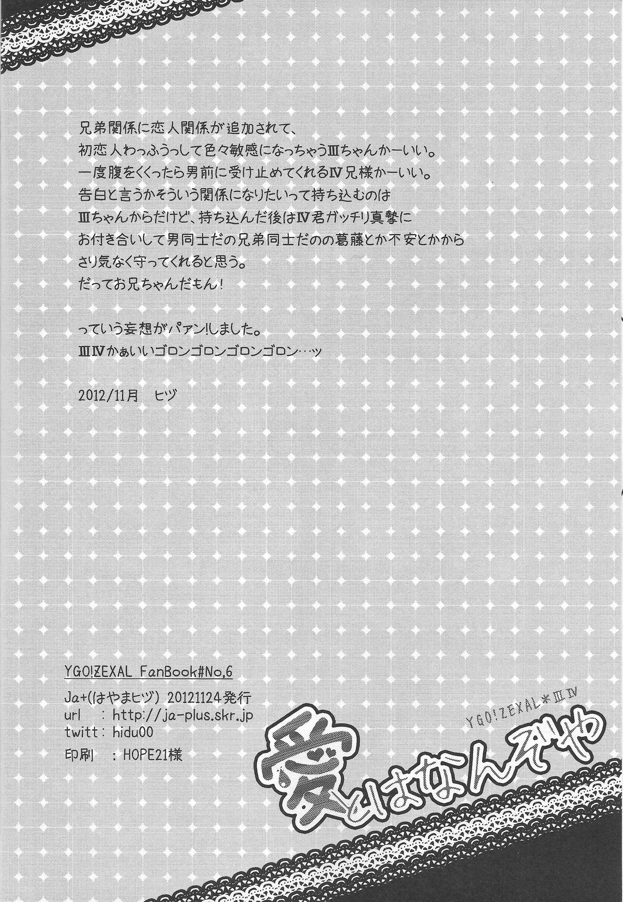 Ai to wa Nan zoya - Page 21
