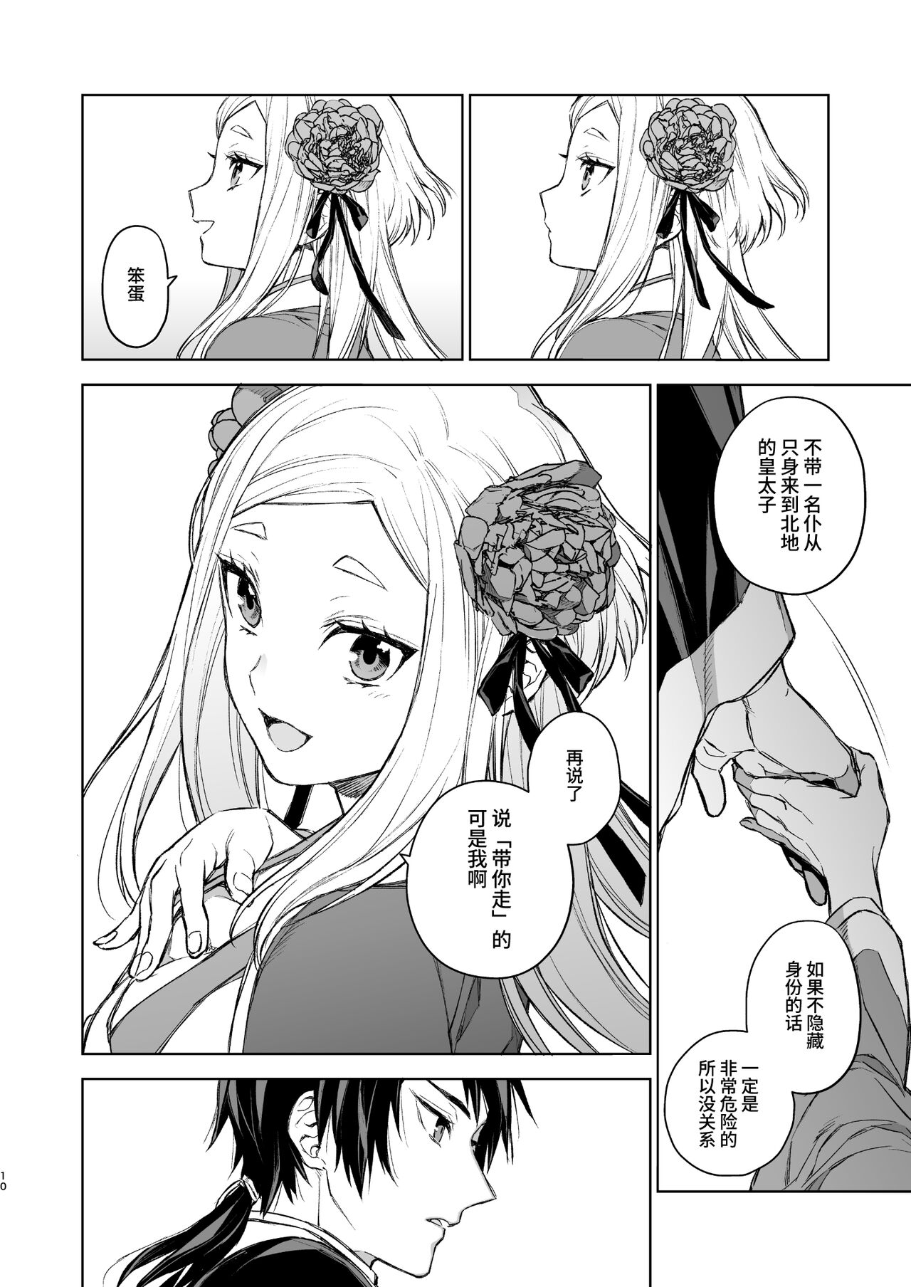Enran Keichuu Kowa・Kouden | 燕岚闺中顾话・后传 - Page 10