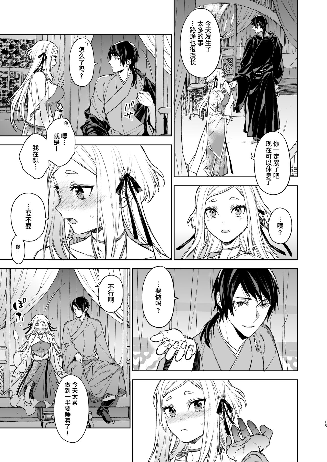 Enran Keichuu Kowa・Kouden | 燕岚闺中顾话・后传 - Page 15