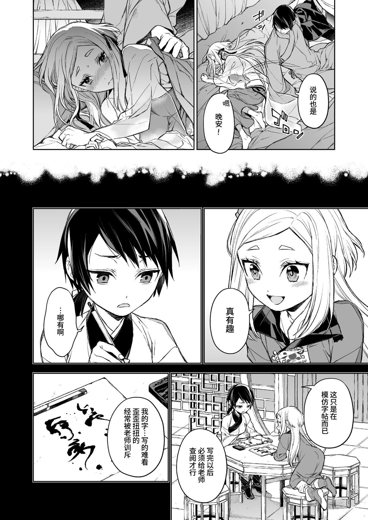 Enran Keichuu Kowa・Kouden | 燕岚闺中顾话・后传 - Page 16