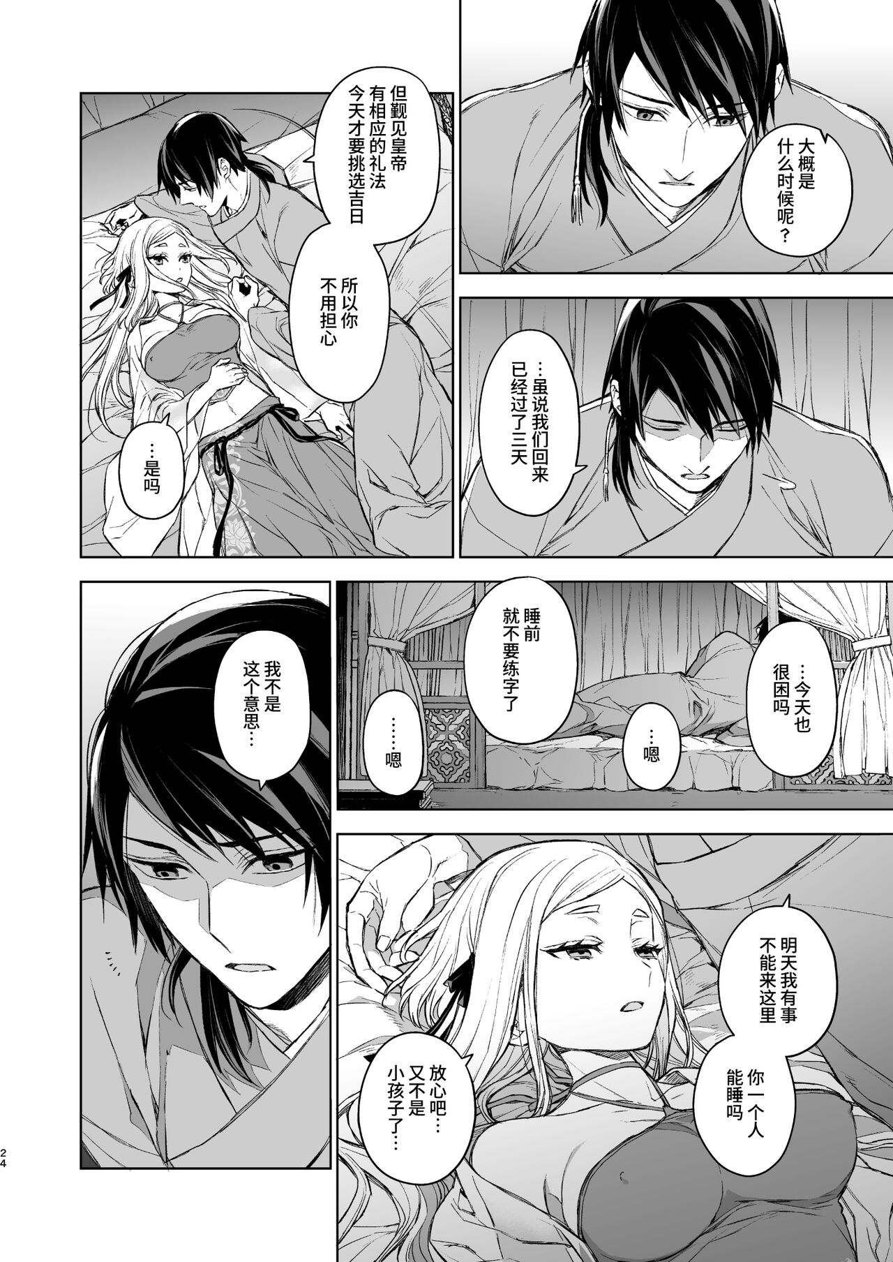 Enran Keichuu Kowa・Kouden | 燕岚闺中顾话・后传 - Page 24