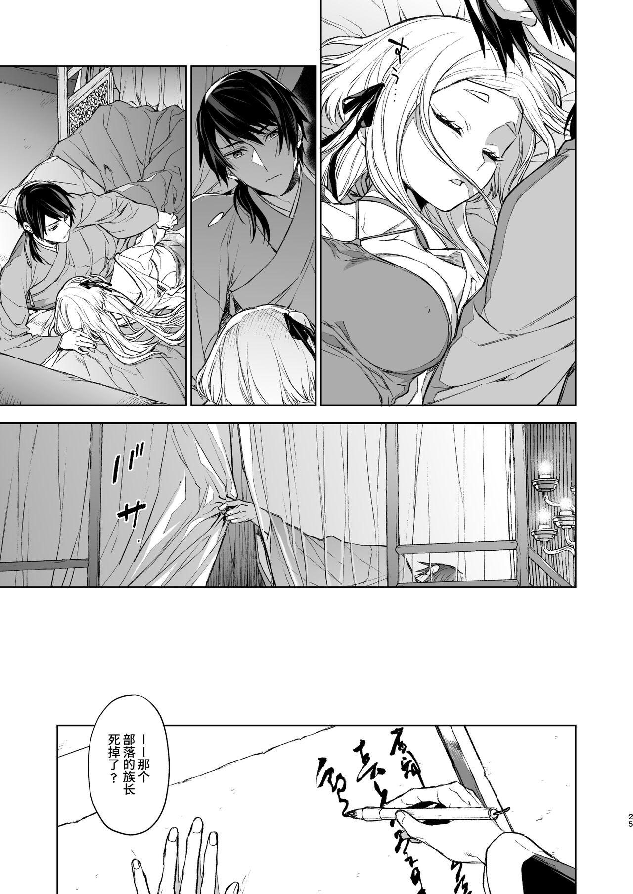 Enran Keichuu Kowa・Kouden | 燕岚闺中顾话・后传 - Page 25