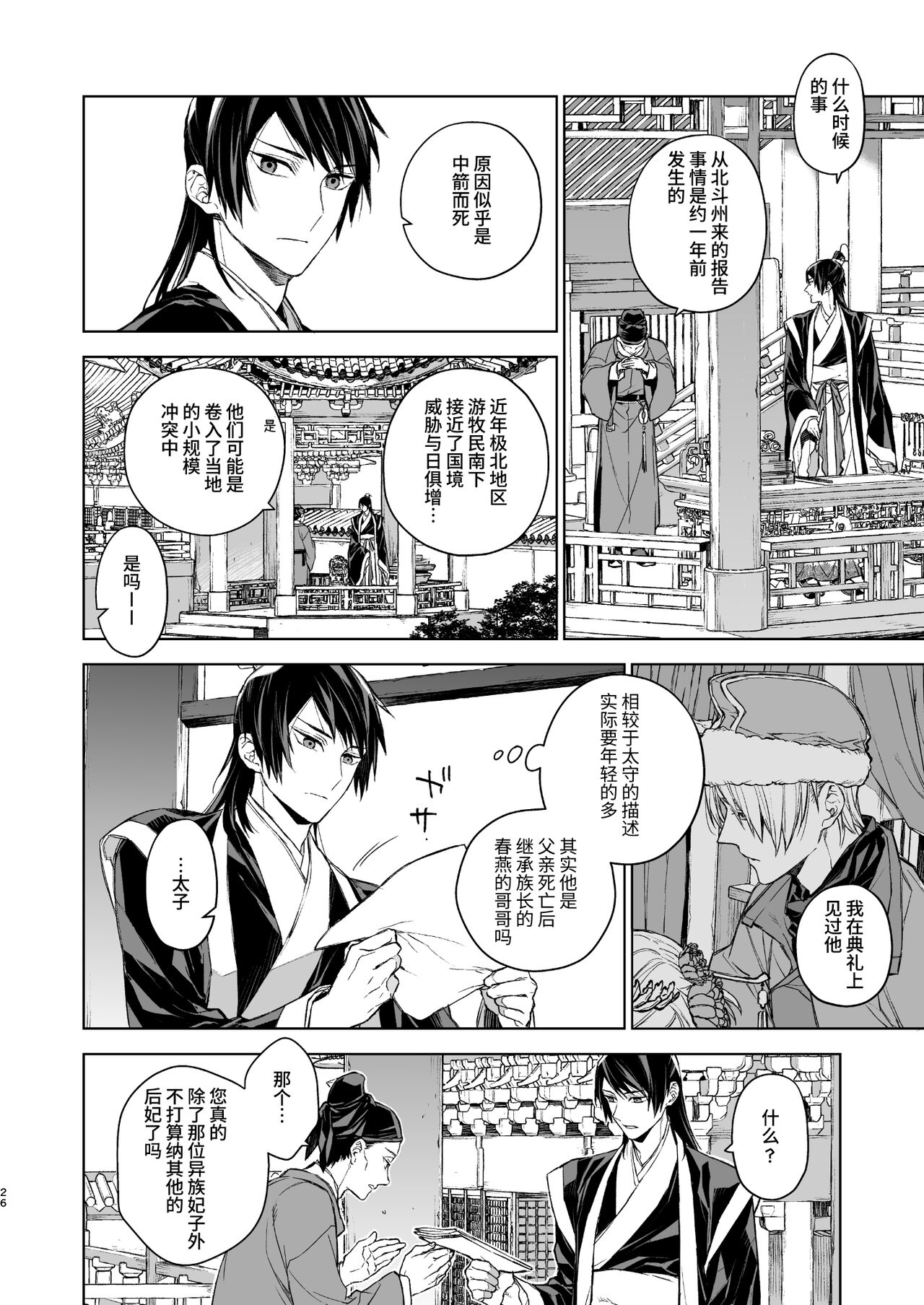 Enran Keichuu Kowa・Kouden | 燕岚闺中顾话・后传 - Page 26