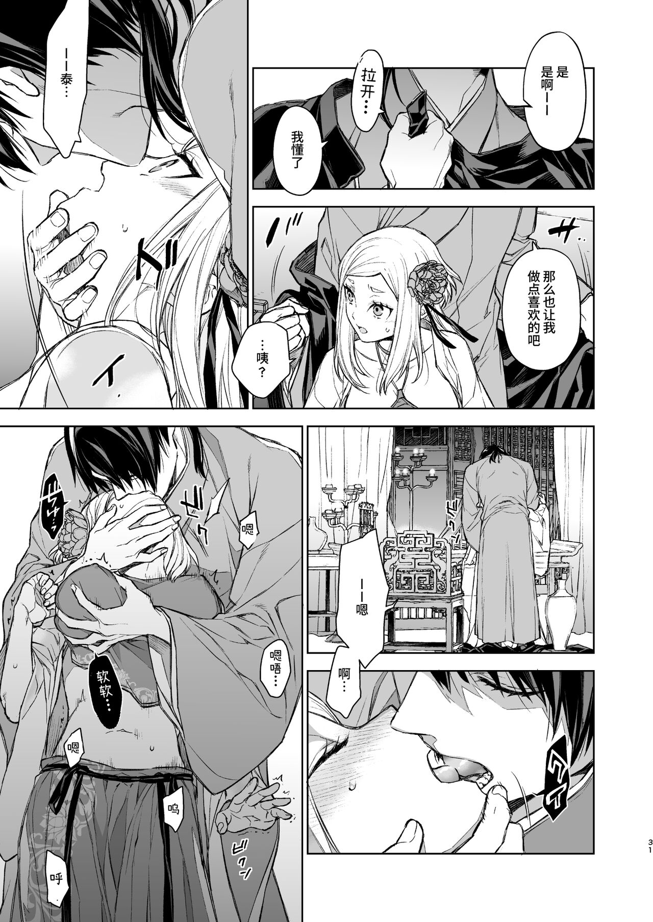 Enran Keichuu Kowa・Kouden | 燕岚闺中顾话・后传 - Page 31