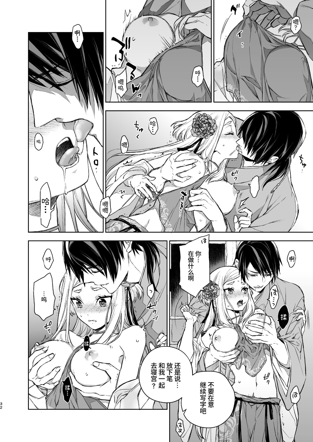 Enran Keichuu Kowa・Kouden | 燕岚闺中顾话・后传 - Page 32