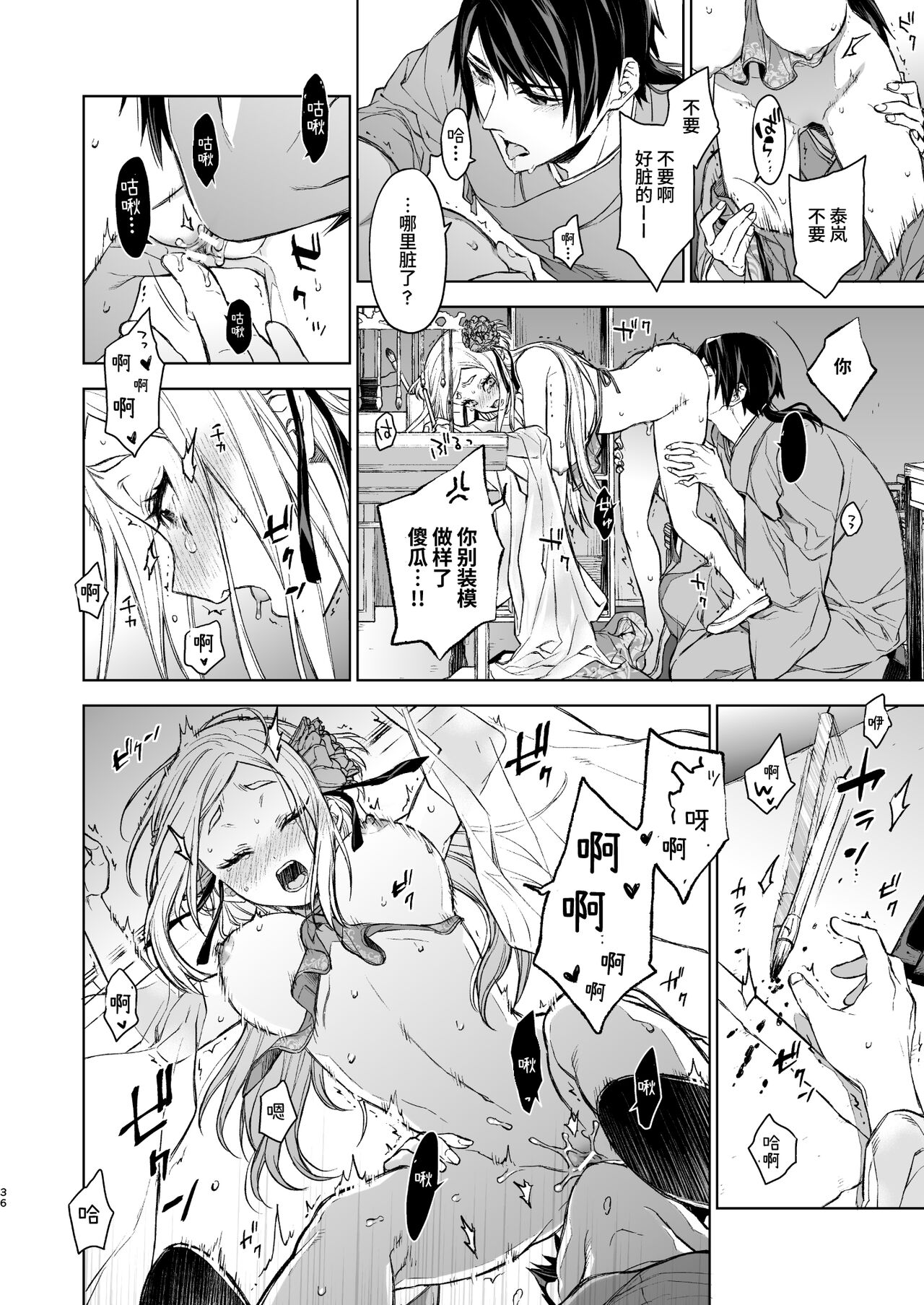 Enran Keichuu Kowa・Kouden | 燕岚闺中顾话・后传 - Page 36