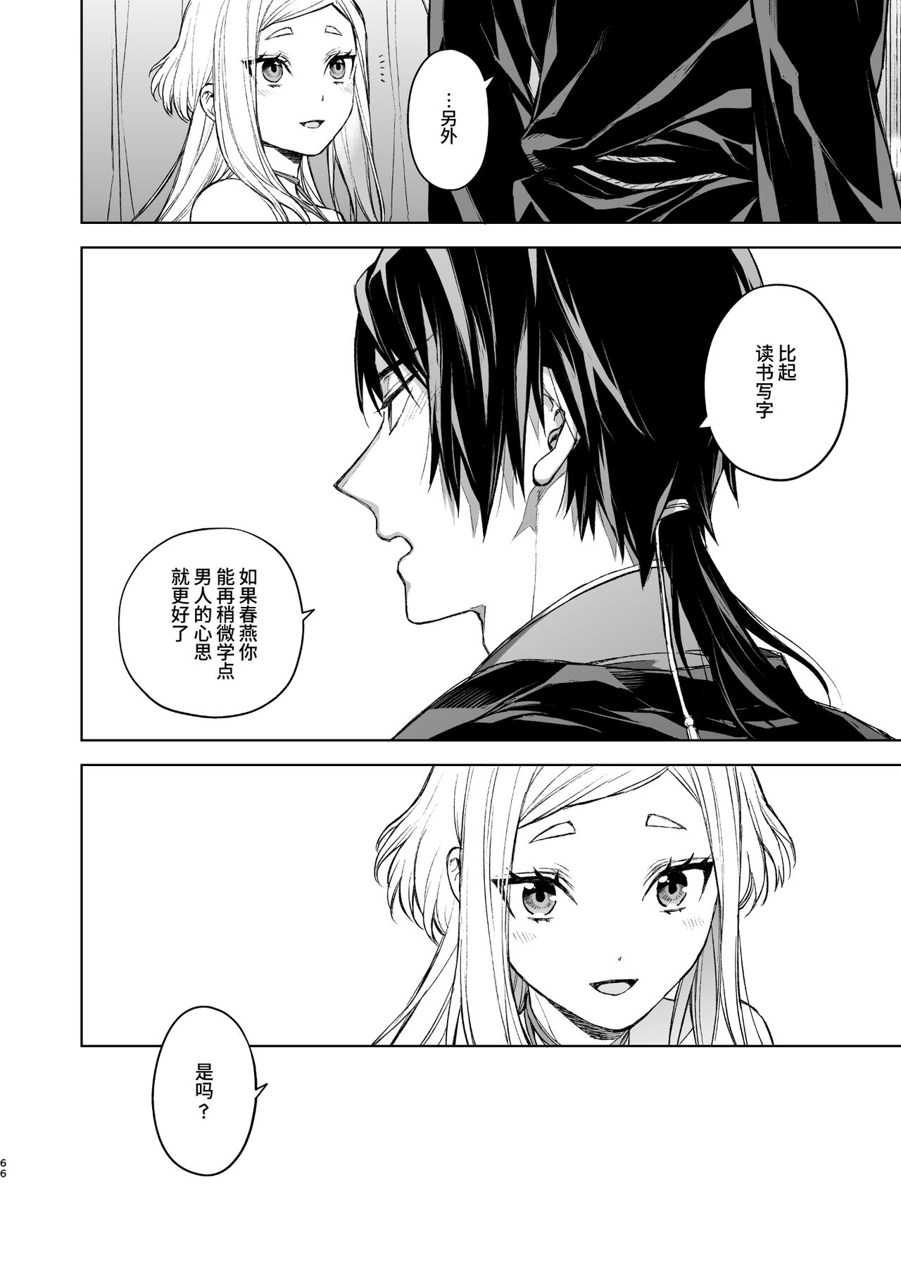 Enran Keichuu Kowa・Kouden | 燕岚闺中顾话・后传 - Page 66
