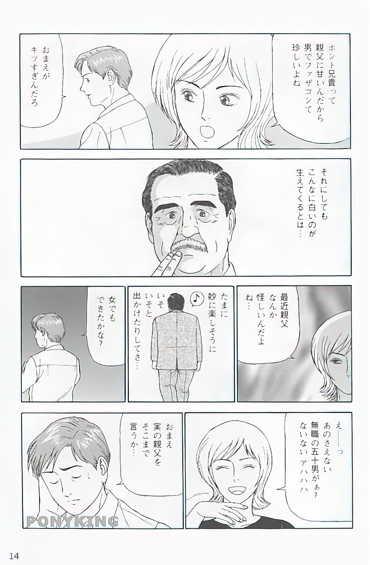 The middle-aged men comics - from Japanese magazine - Page 13