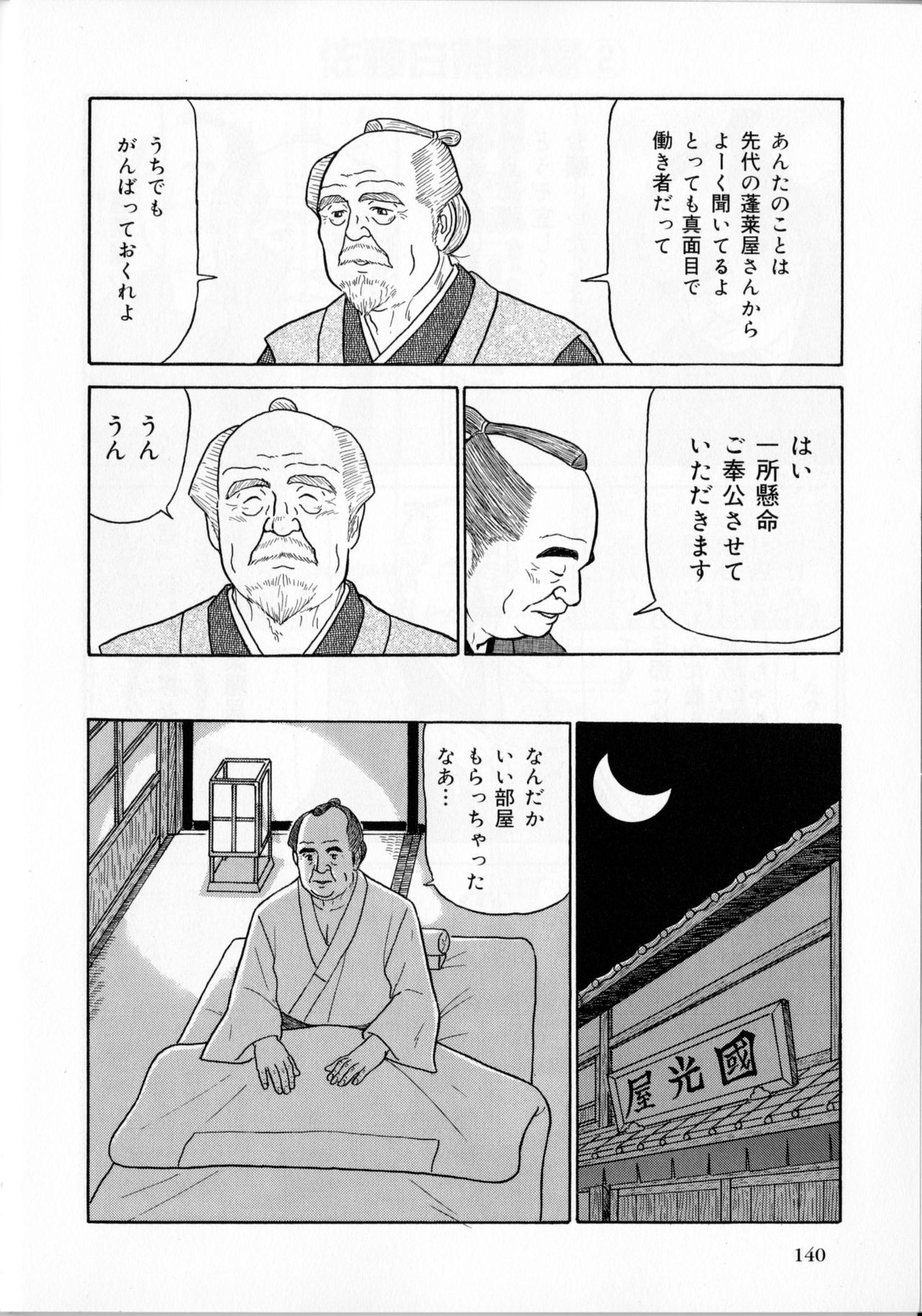 The middle-aged men comics - from Japanese magazine - Page 17