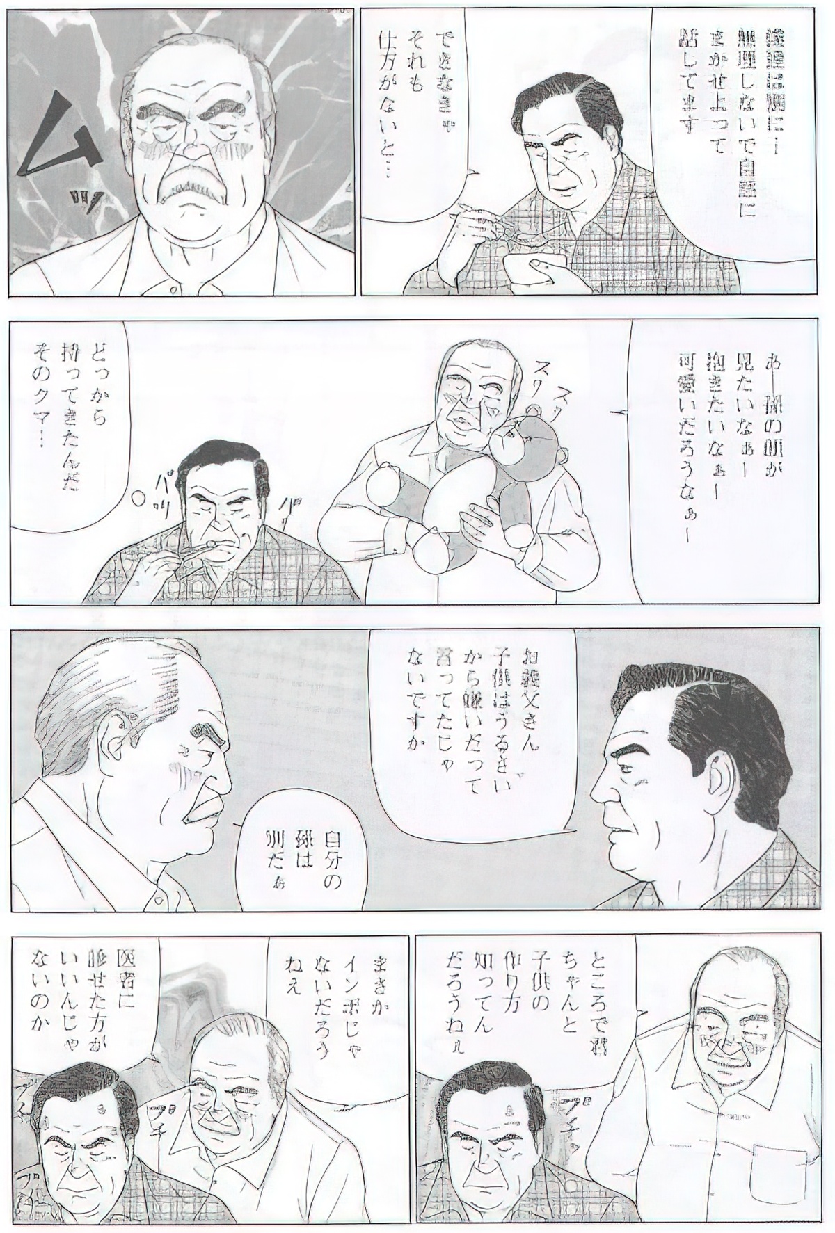 The middle-aged men comics - from Japanese magazine - Page 47