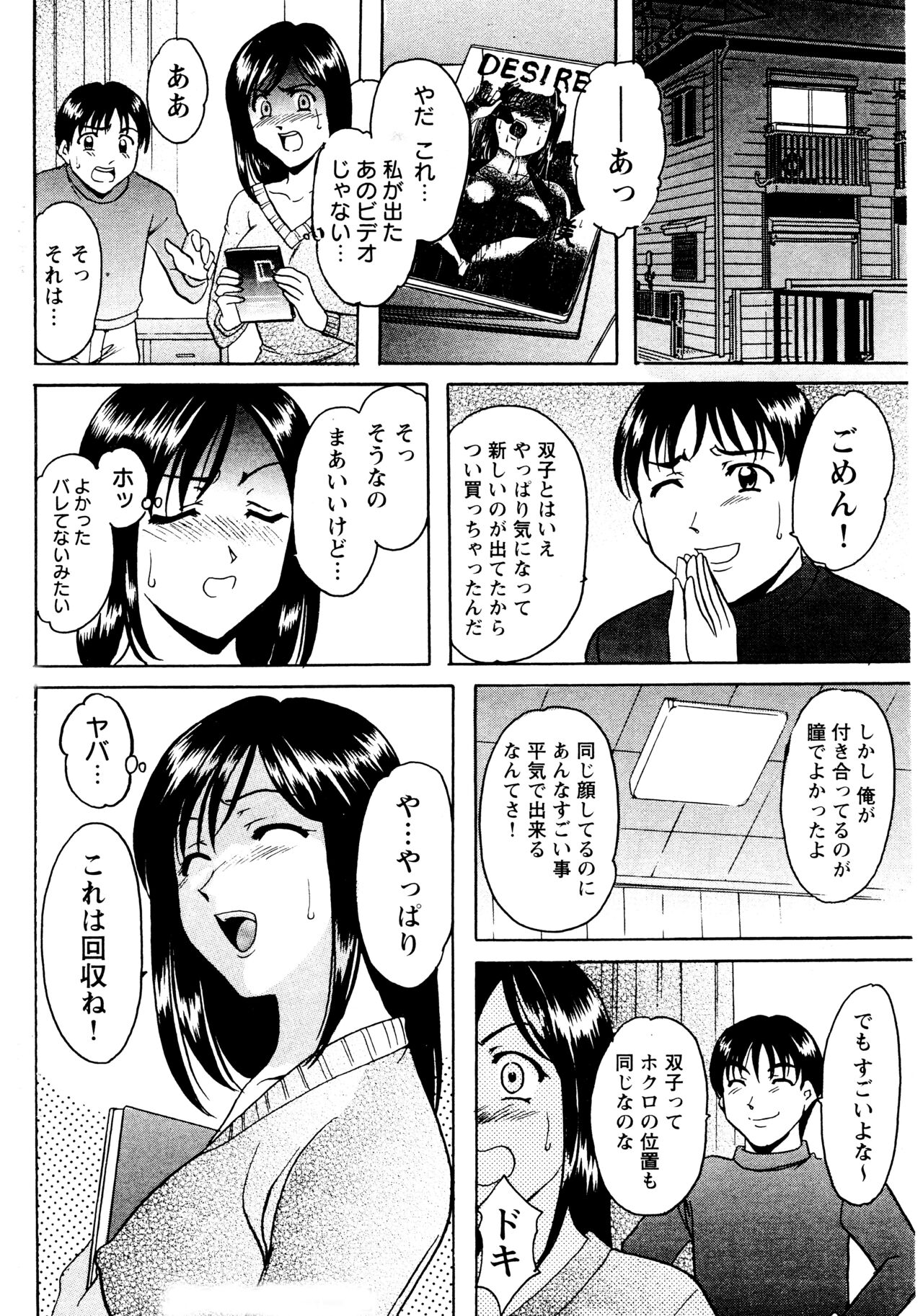 Mi Comic-ka Sakuhinshou 2 - Page 109