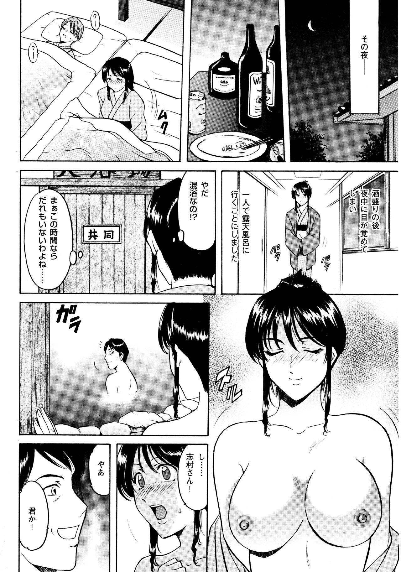 Mi Comic-ka Sakuhinshou 2 - Page 16