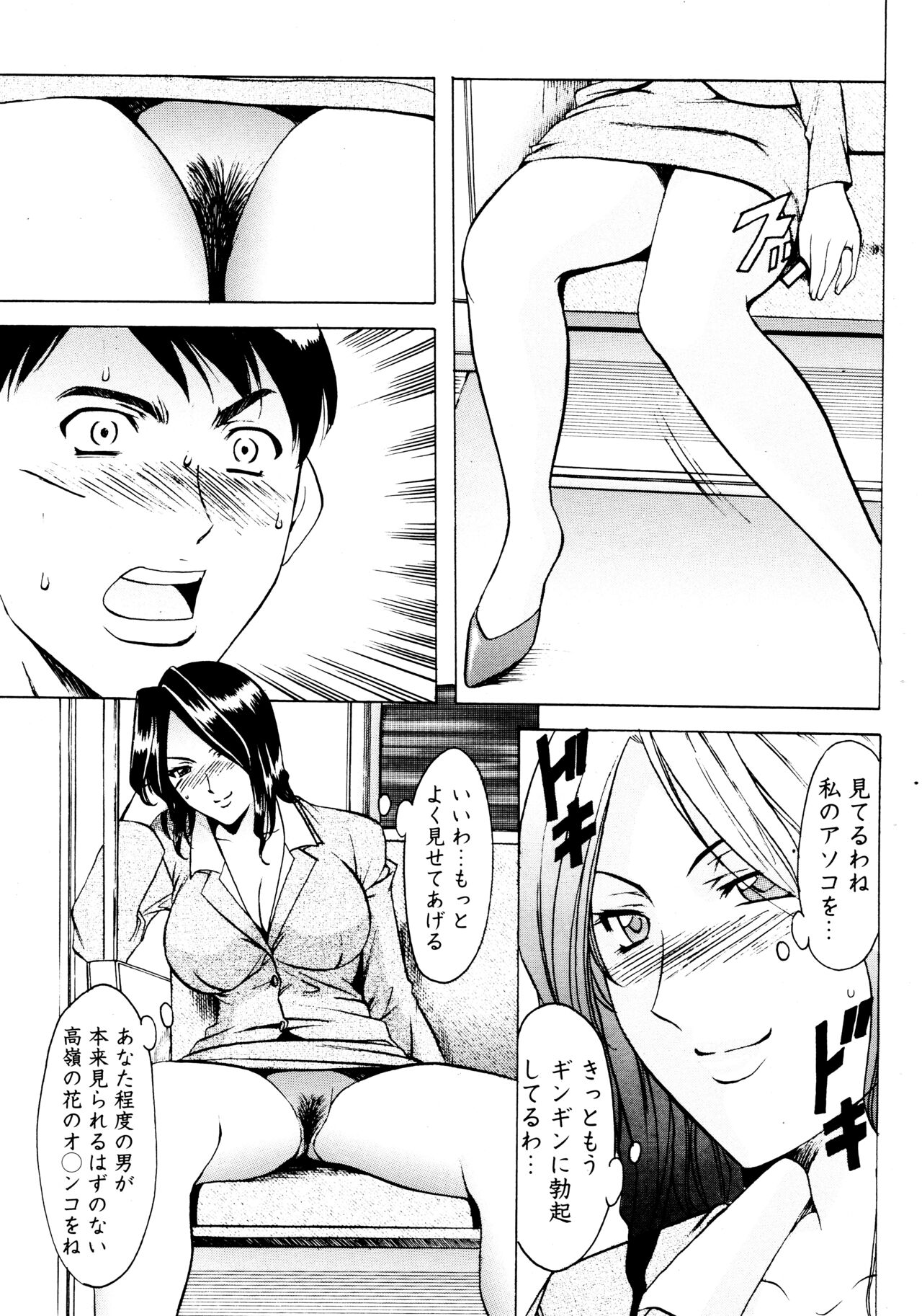 Mi Comic-ka Sakuhinshou 2 - Page 76