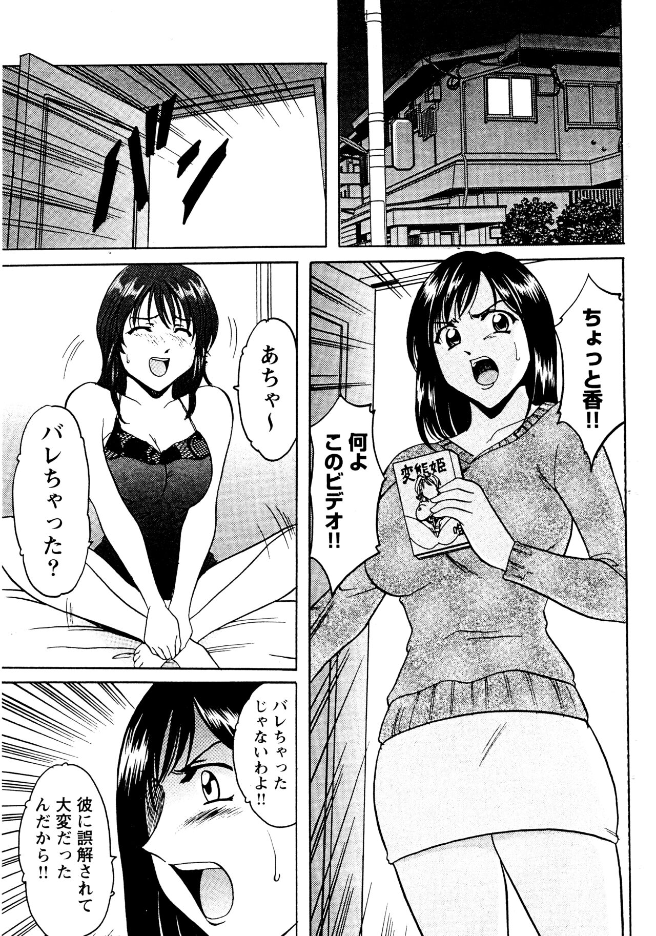 Mi Comic-ka Sakuhinshou 2 - Page 90