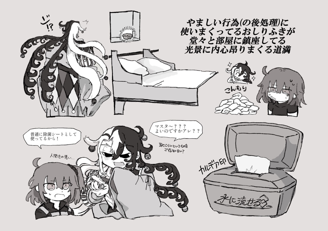 Dokidoki guda Rin seikatsu[ fate grand order ) - Page 21