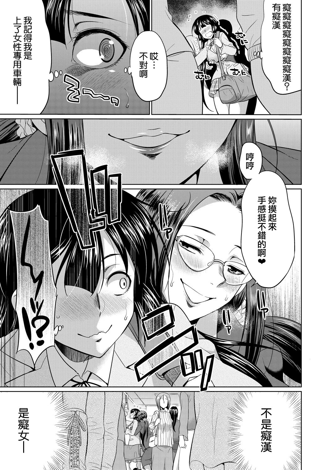 Futanari Gal VS Bitch Shimai - Page 154