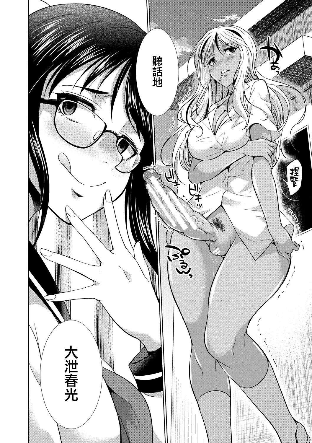 Futanari Gal VS Bitch Shimai - Page 19