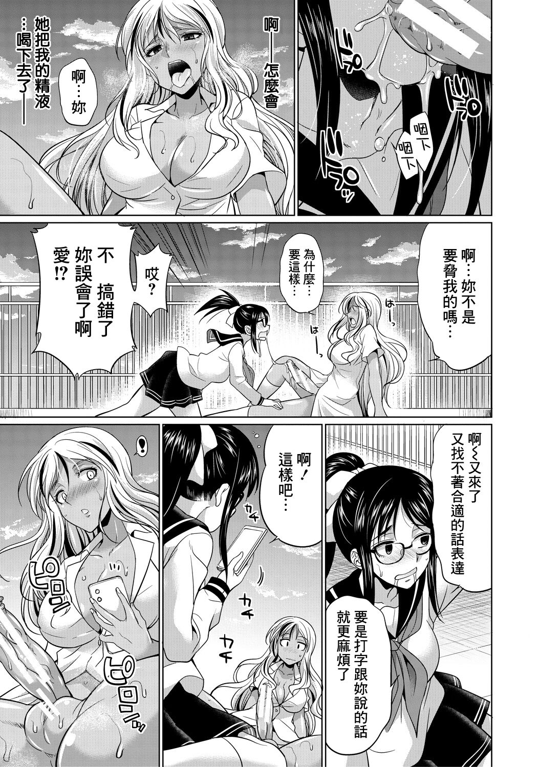 Futanari Gal VS Bitch Shimai - Page 28