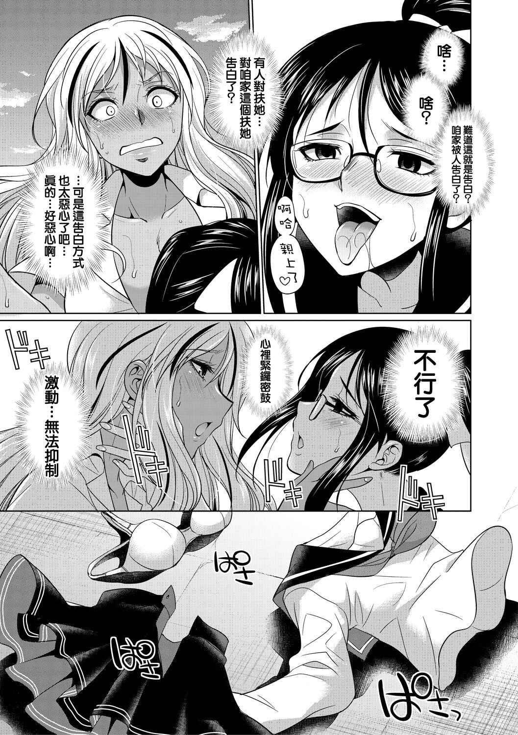 Futanari Gal VS Bitch Shimai - Page 32