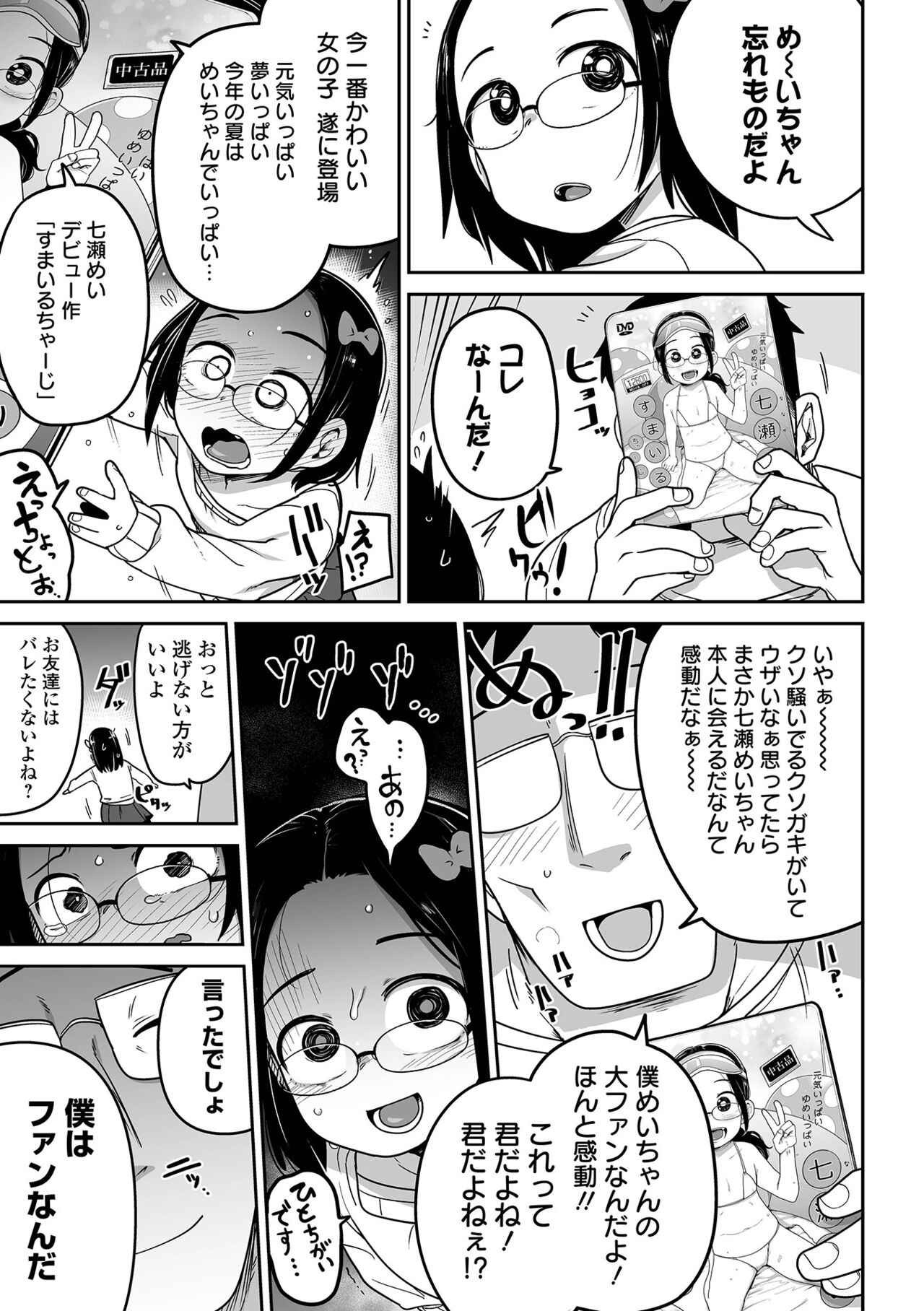 COMIC Mate Legend Vol. 45 2022-06 - Page 137