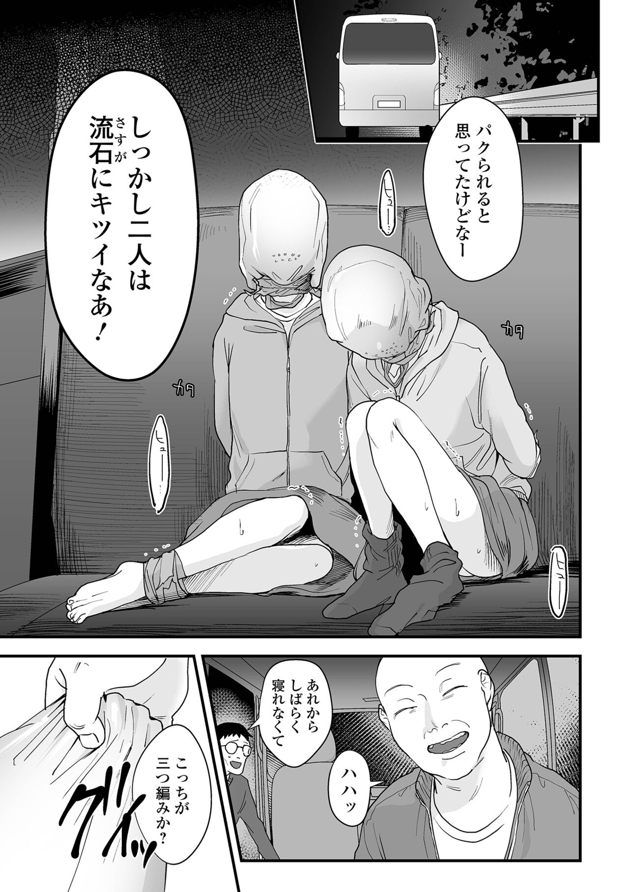 COMIC Mate Legend Vol. 45 2022-06 - Page 69