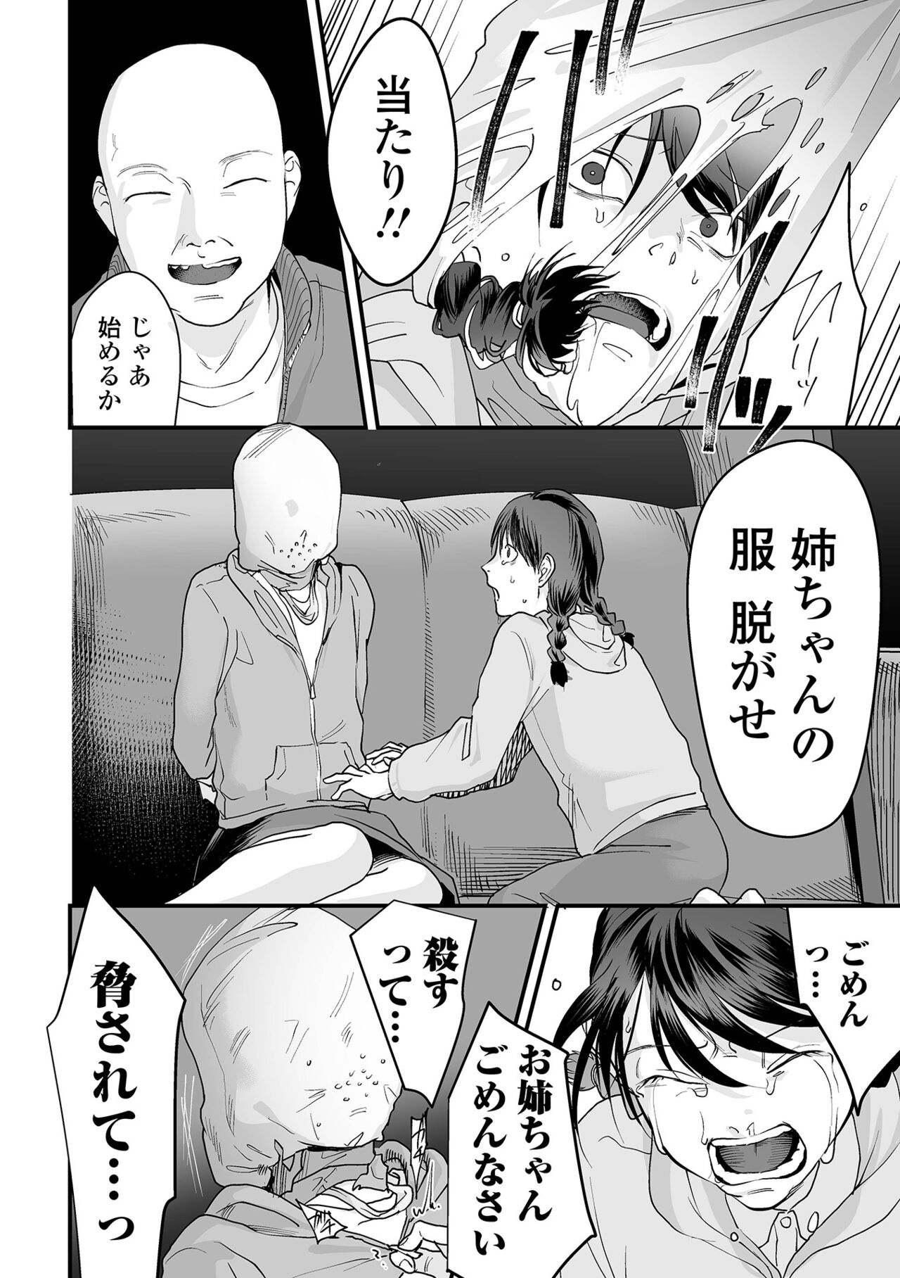 COMIC Mate Legend Vol. 45 2022-06 - Page 70