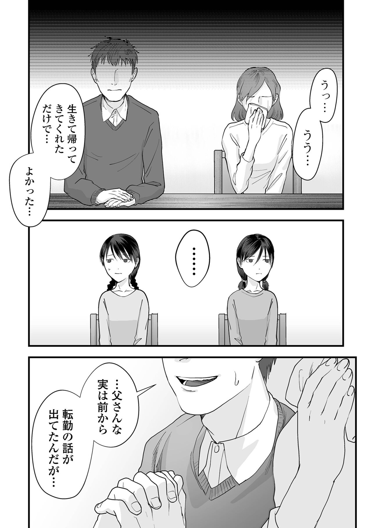 COMIC Mate Legend Vol. 45 2022-06 - Page 87