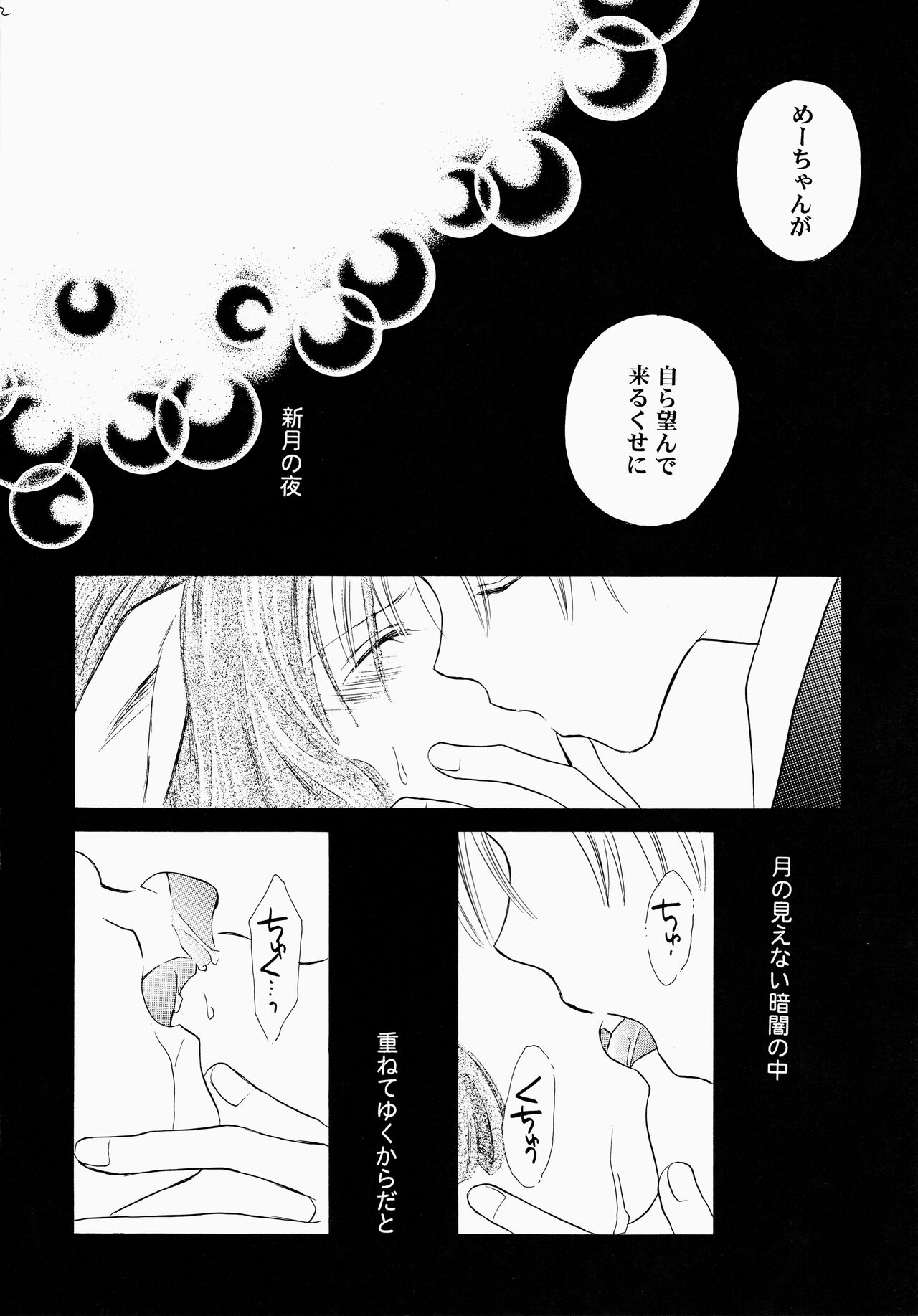Hyouryuu No Hane - Page 12