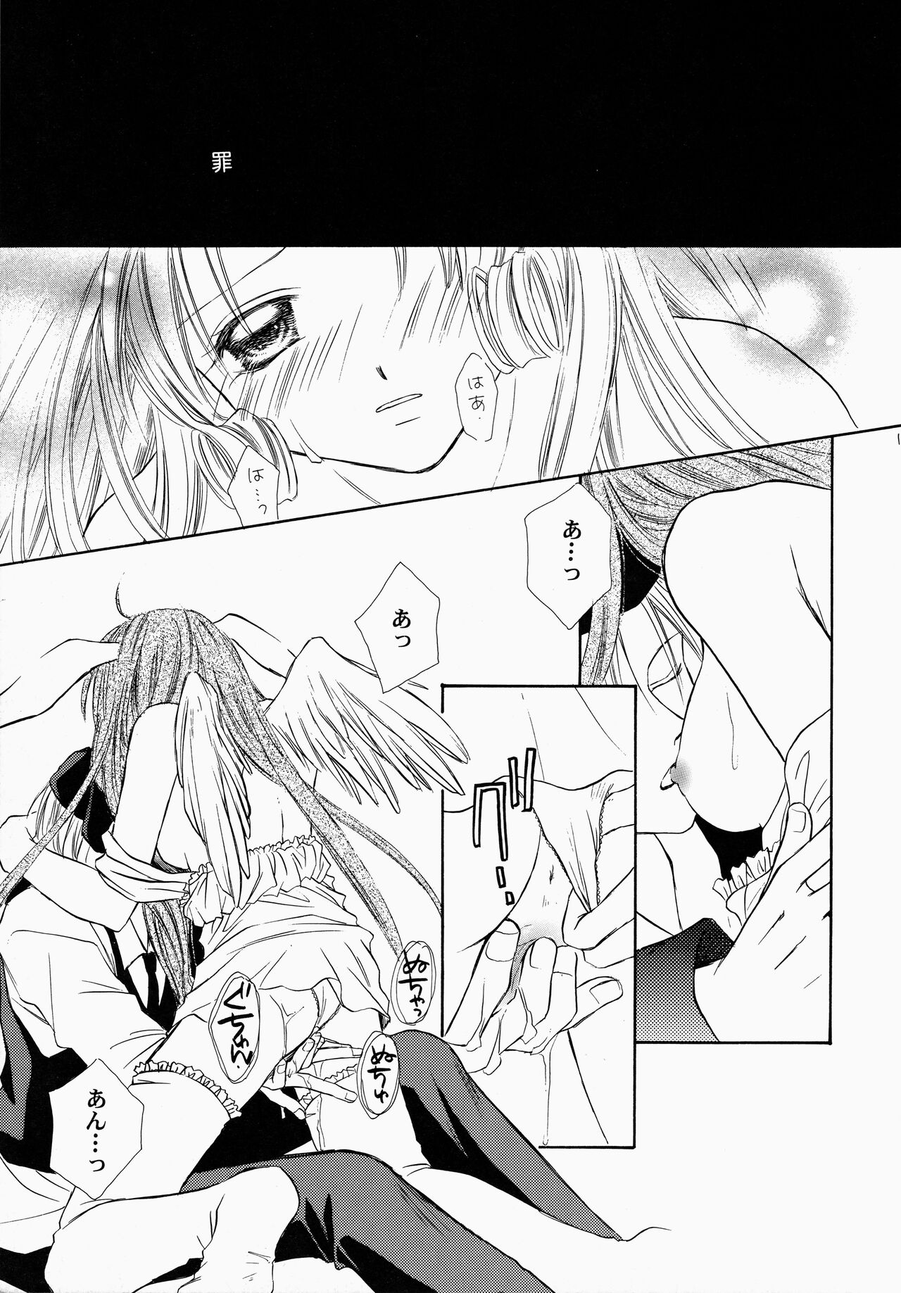Hyouryuu No Hane - Page 13