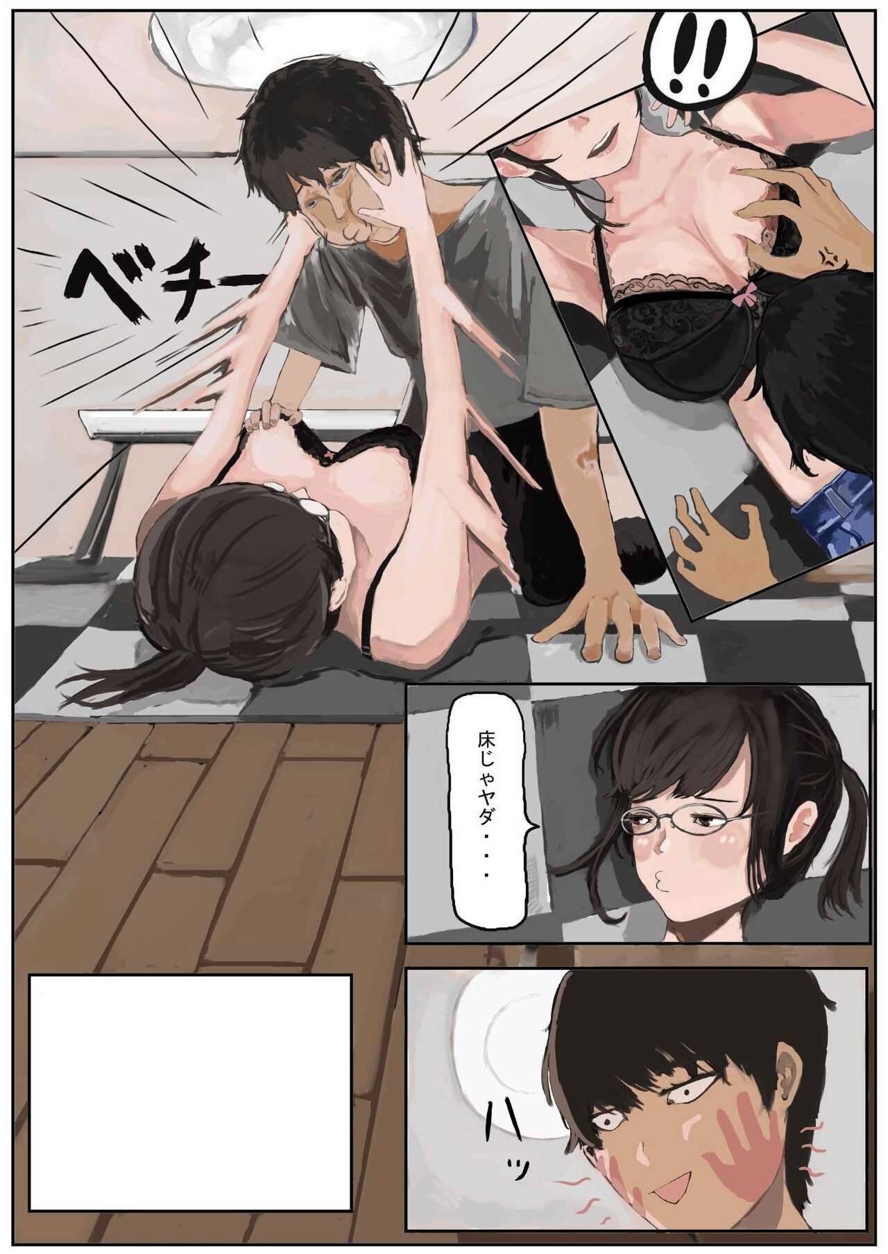 Otako: Arui wa Jimi Megane - Page 15