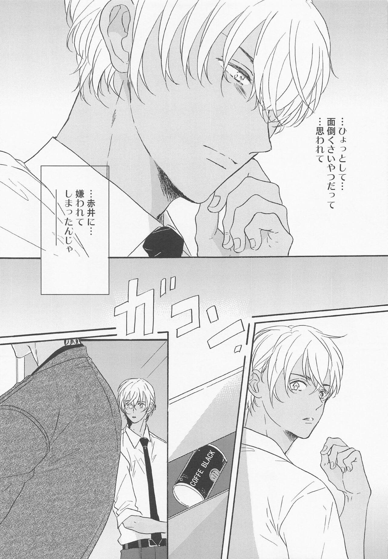 Kaettara Kimi o Daku - Page 10