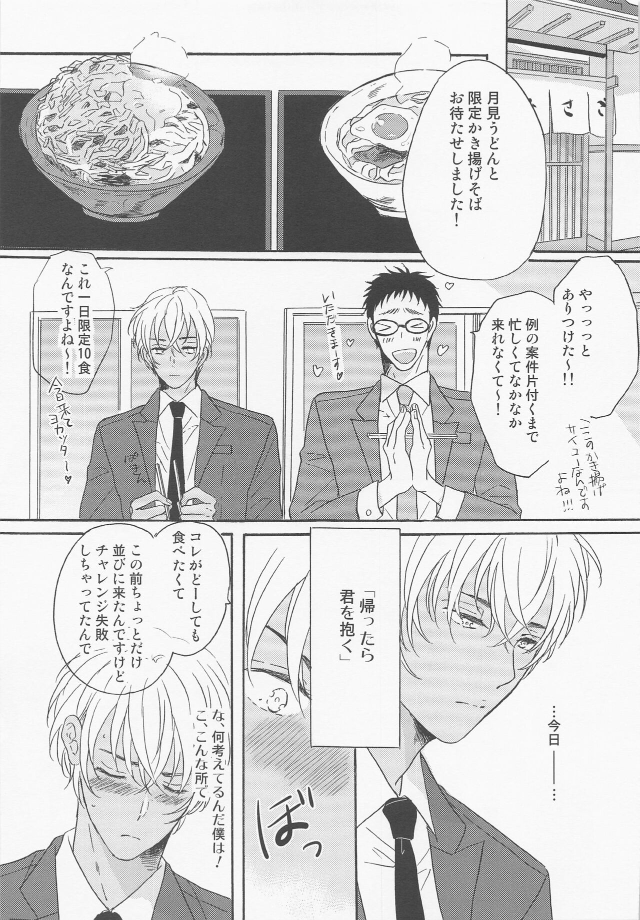 Kaettara Kimi o Daku - Page 16