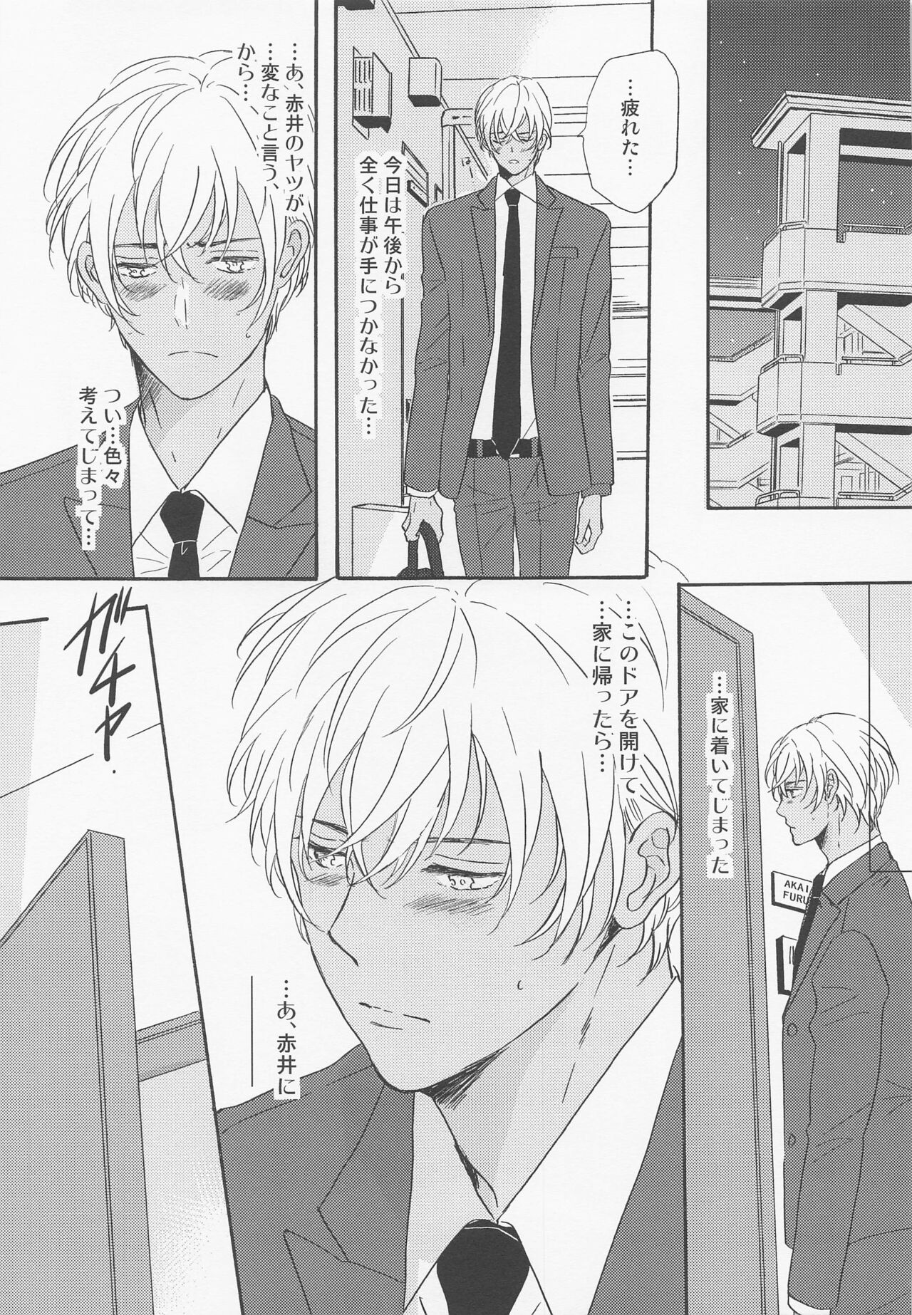 Kaettara Kimi o Daku - Page 18