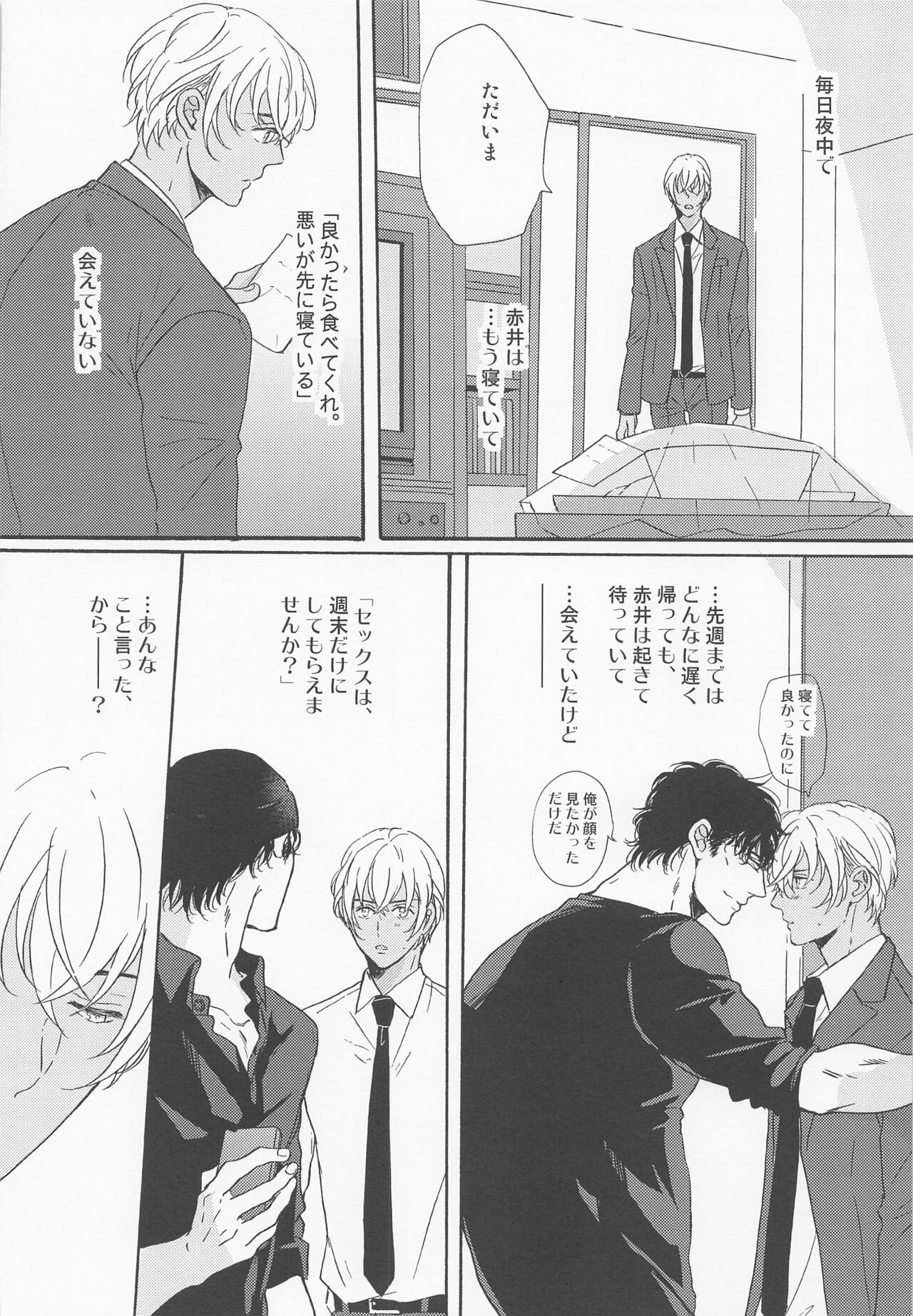 Kaettara Kimi o Daku - Page 9