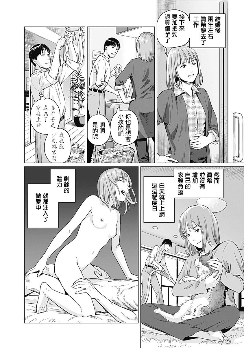 我們的離婚 - Page 19