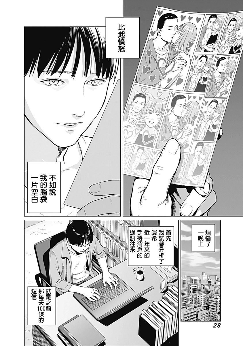 我們的離婚 - Page 31