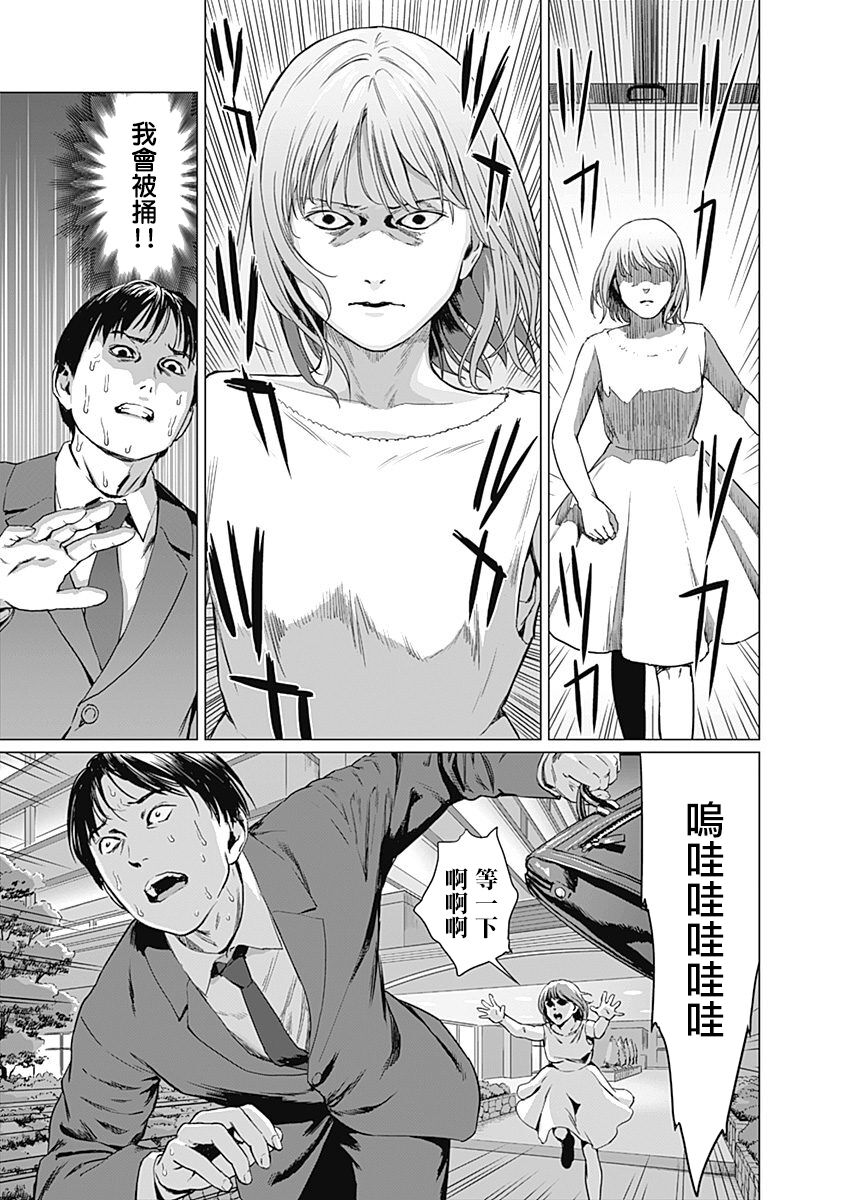 我們的離婚 - Page 46