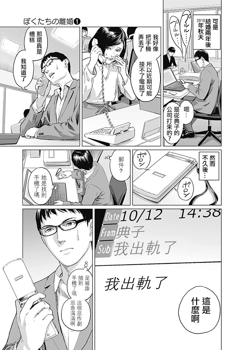 我們的離婚 - Page 66
