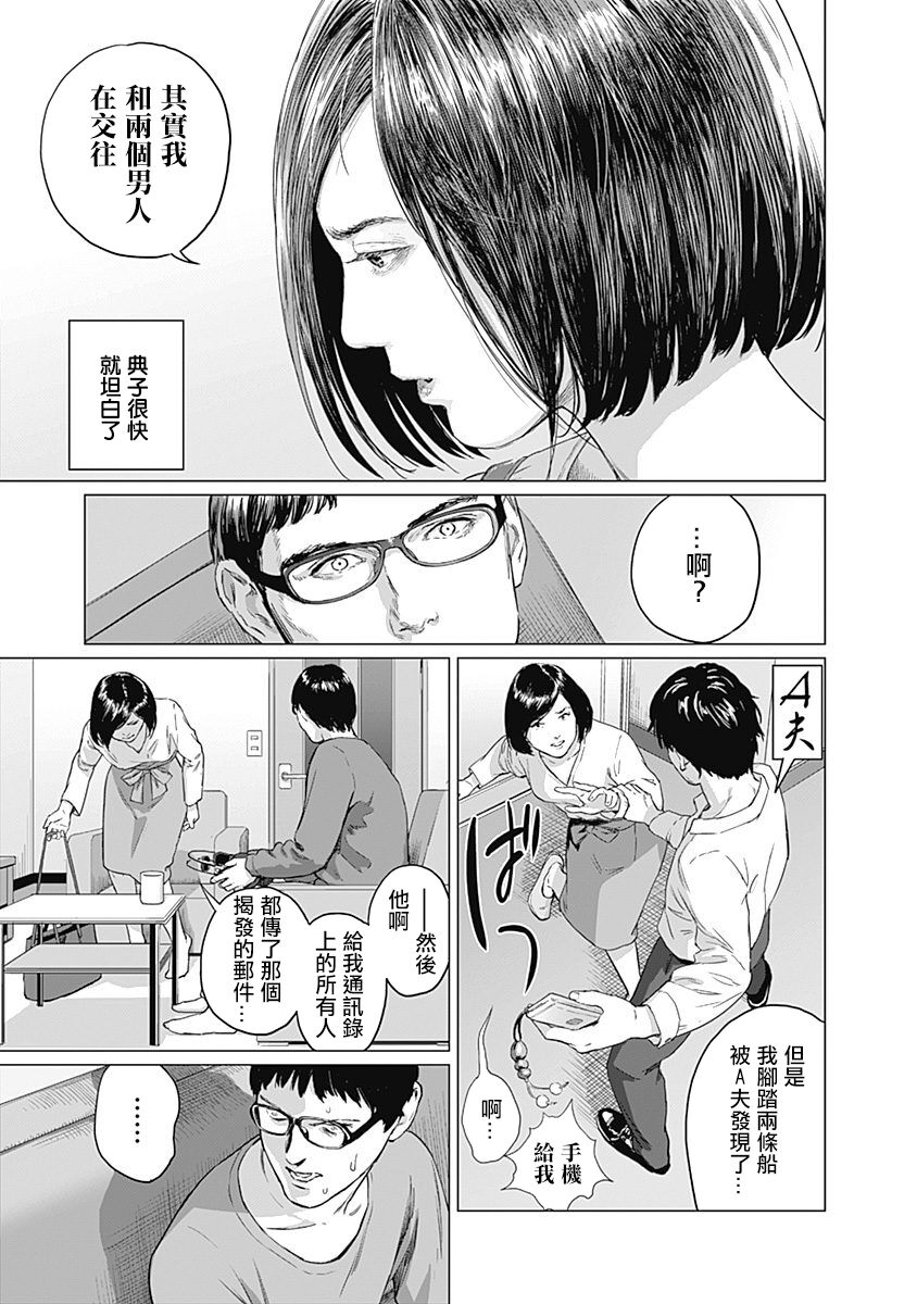 我們的離婚 - Page 68