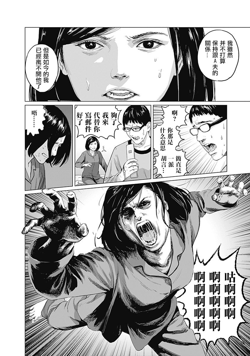 我們的離婚 - Page 77