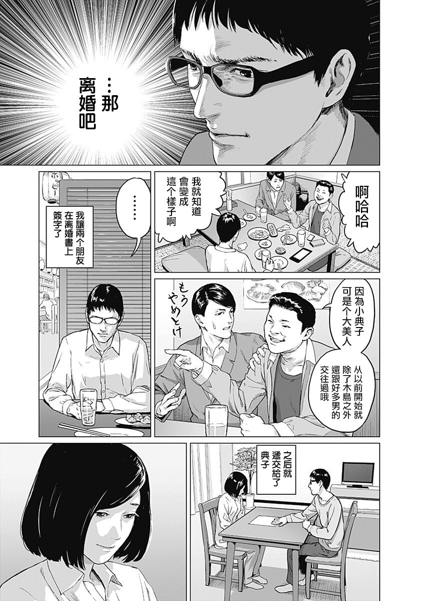 我們的離婚 - Page 80