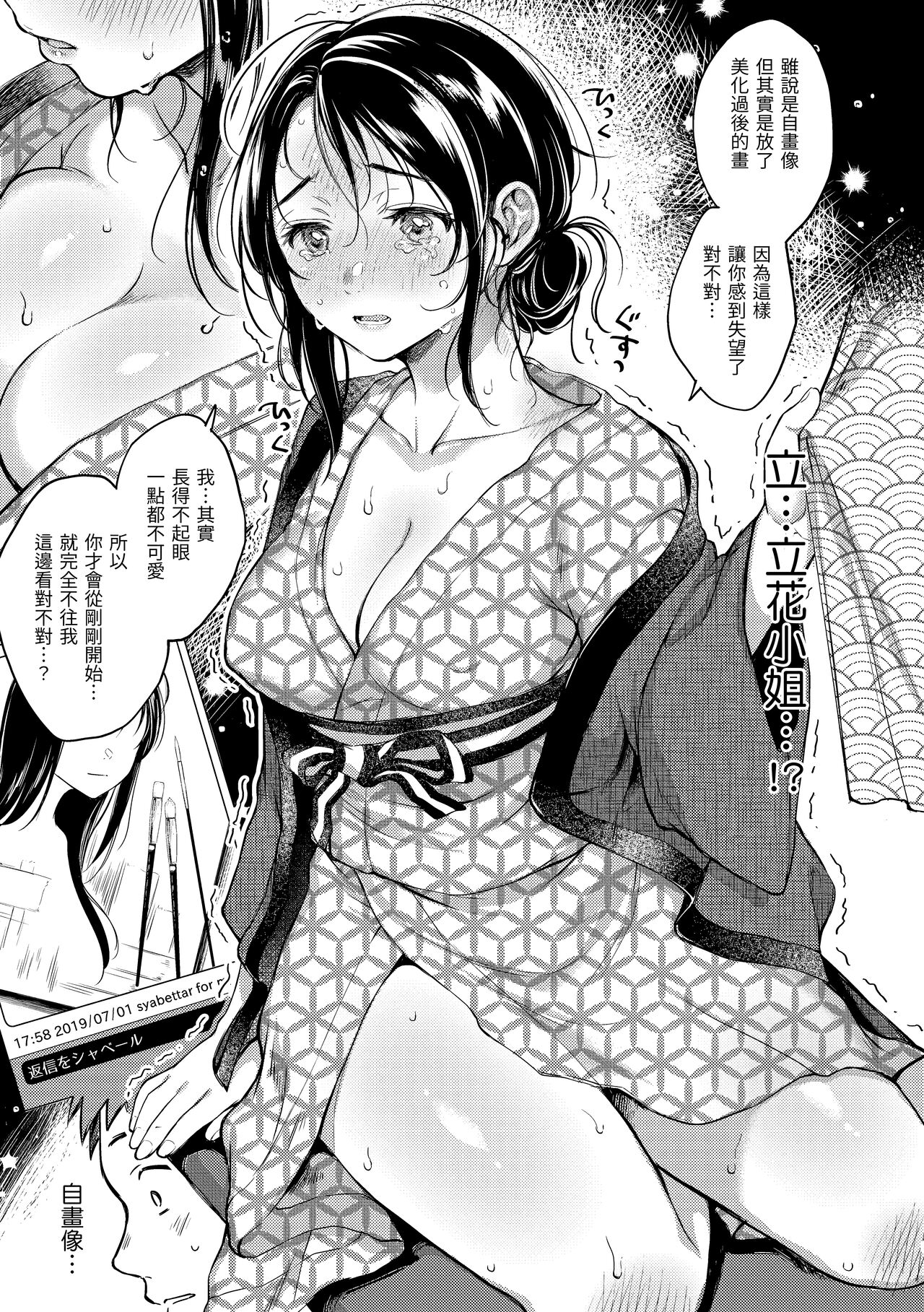 Nenmaku | 黏膜 - Page 116