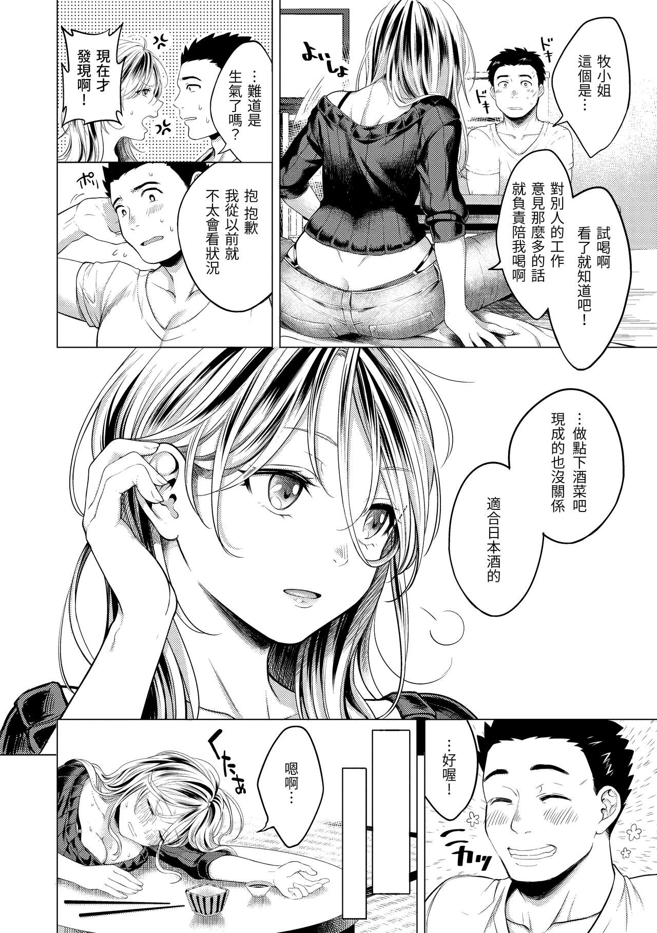 Nenmaku | 黏膜 - Page 135