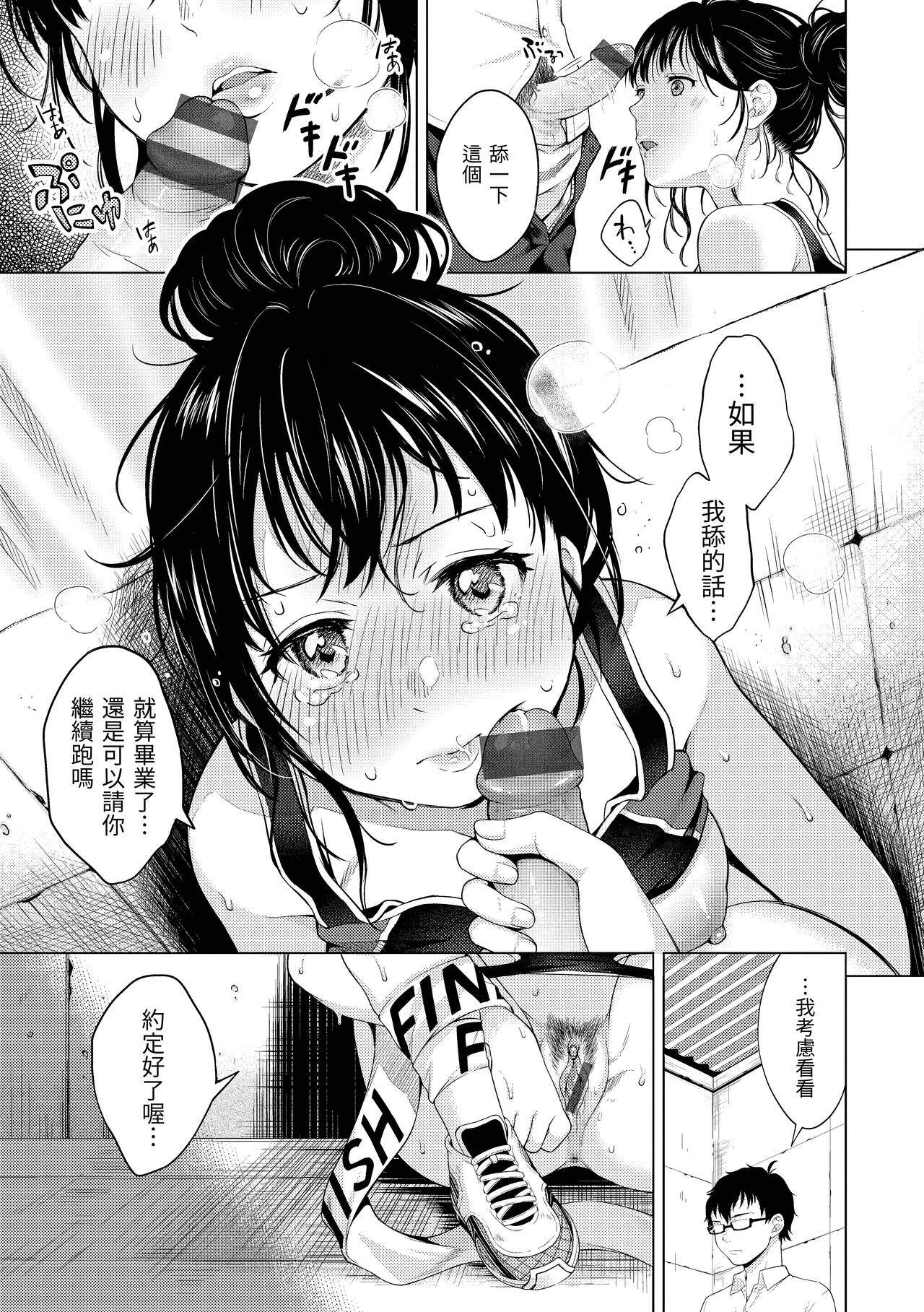 Nenmaku | 黏膜 - Page 158