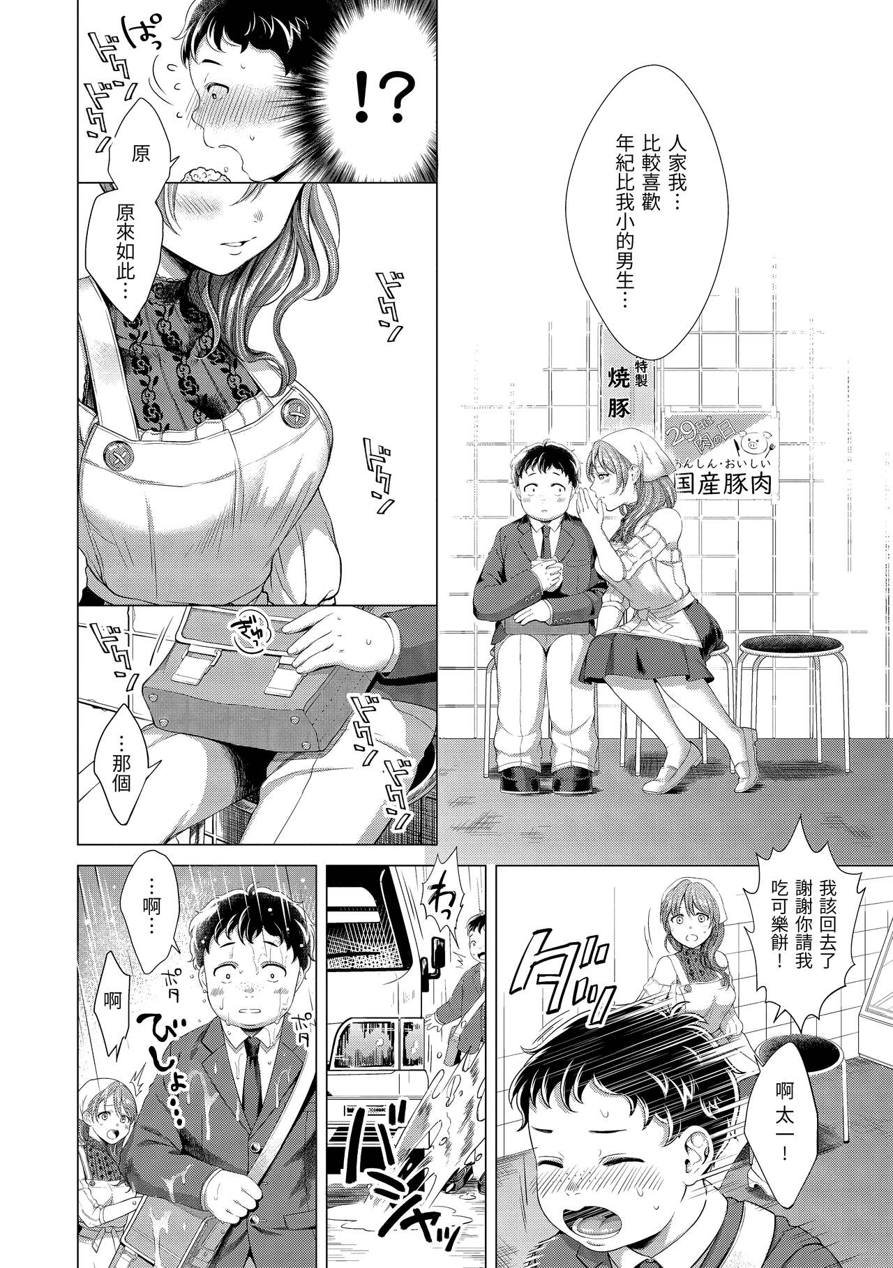 Nenmaku | 黏膜 - Page 175