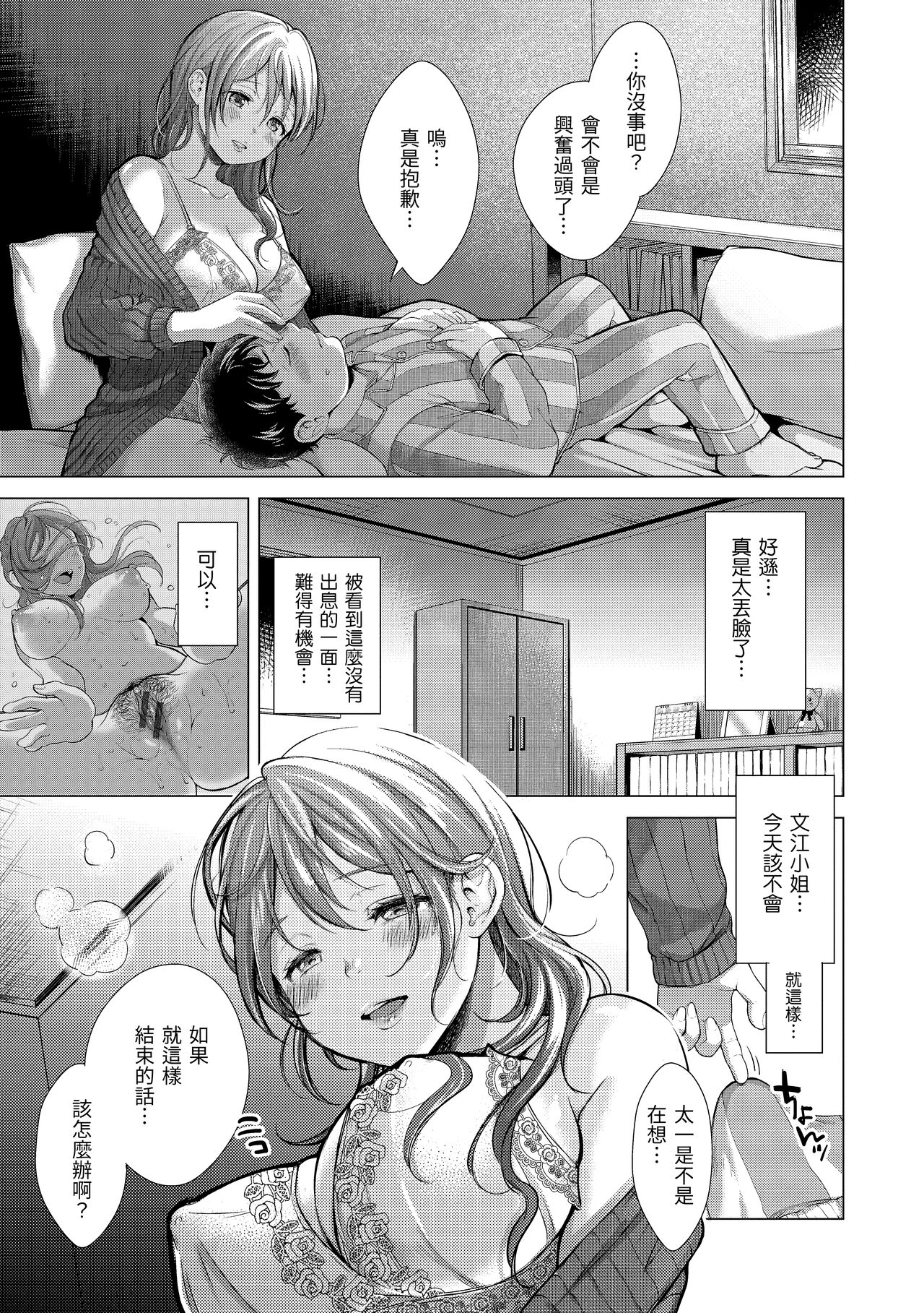 Nenmaku | 黏膜 - Page 184