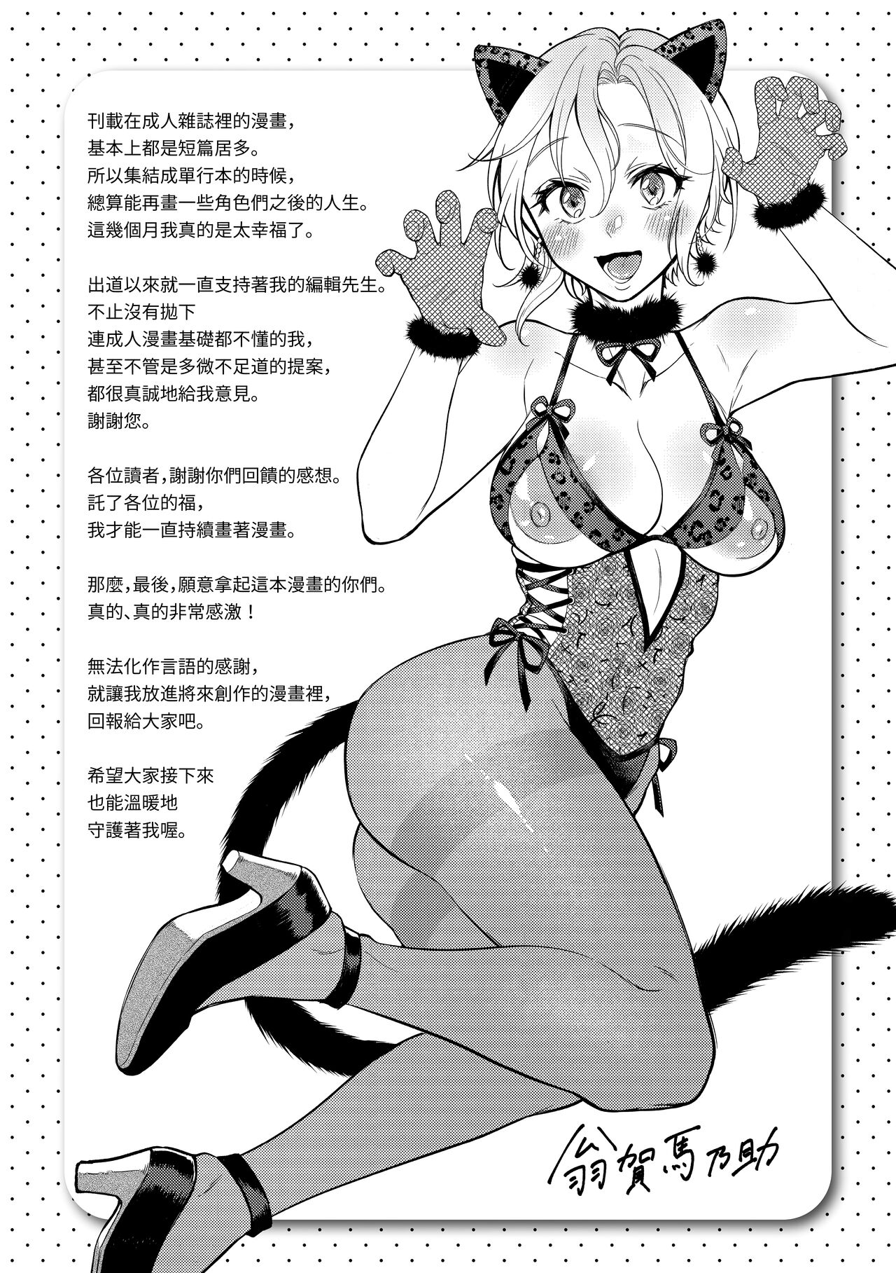 Nenmaku | 黏膜 - Page 194