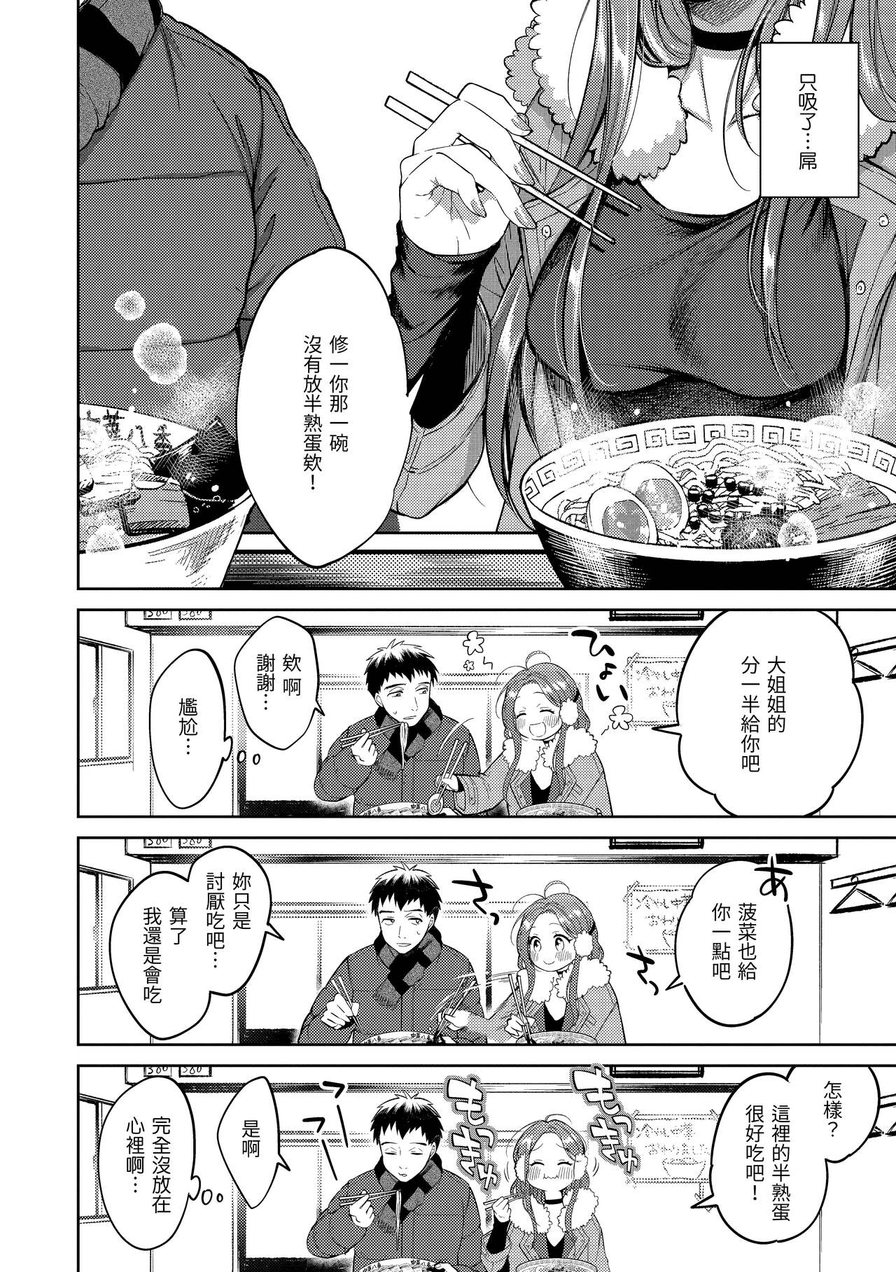 Nenmaku | 黏膜 - Page 49